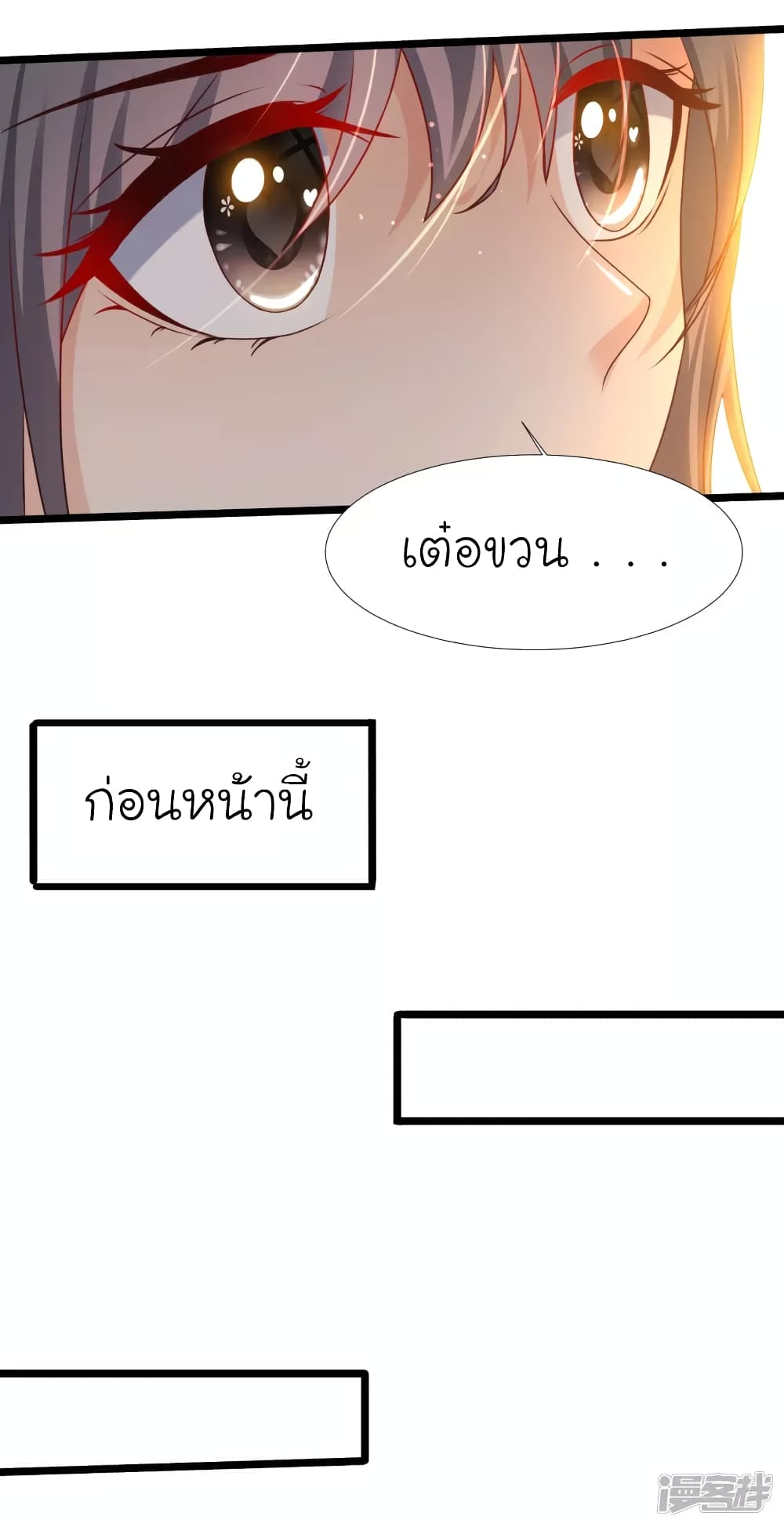 The Strongest Peach Blossom ราชาดอกไม้อมตะ page 16