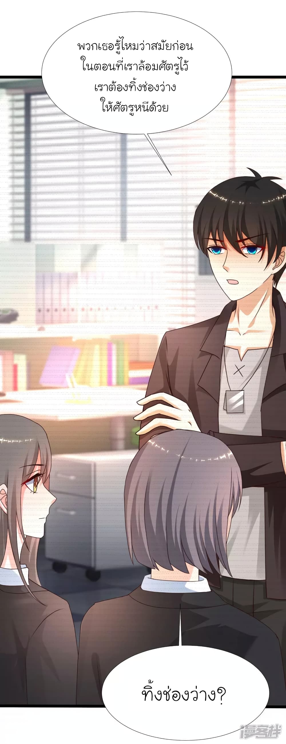 The Strongest Peach Blossom ราชาดอกไม้อมตะ page 17