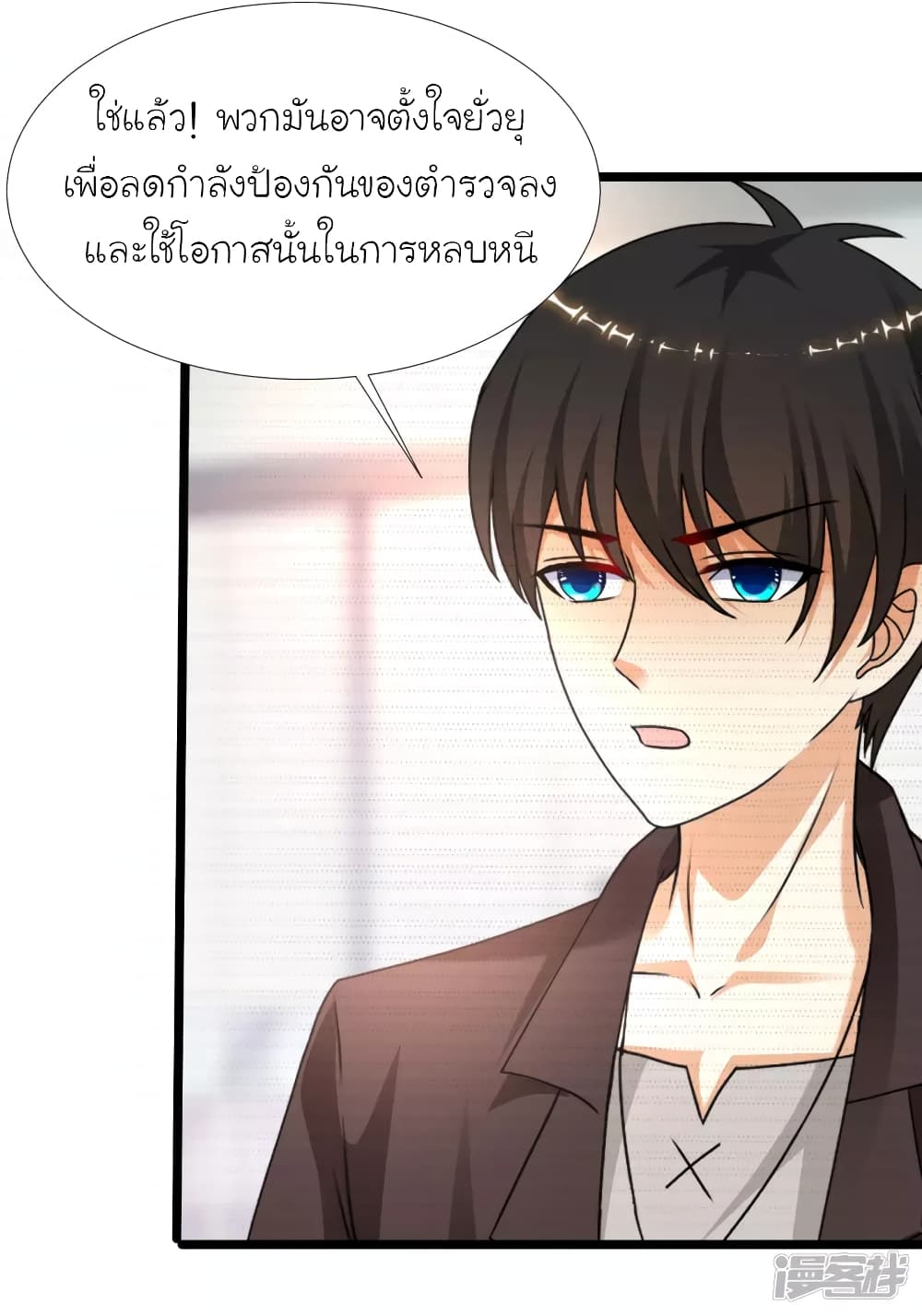 The Strongest Peach Blossom ราชาดอกไม้อมตะ page 18