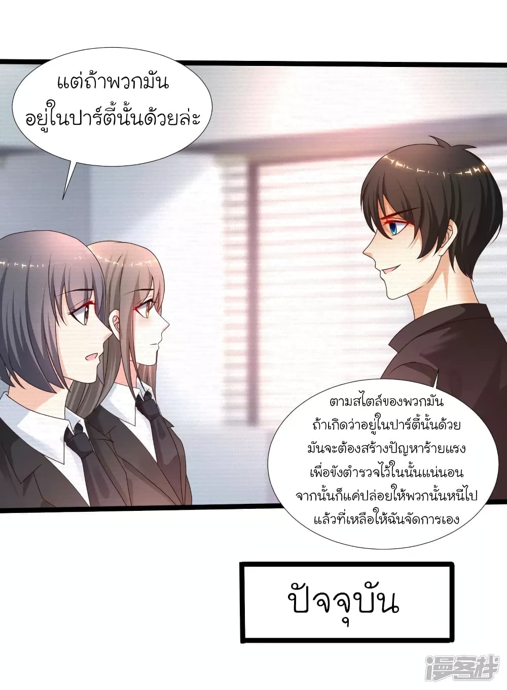 The Strongest Peach Blossom ราชาดอกไม้อมตะ page 19