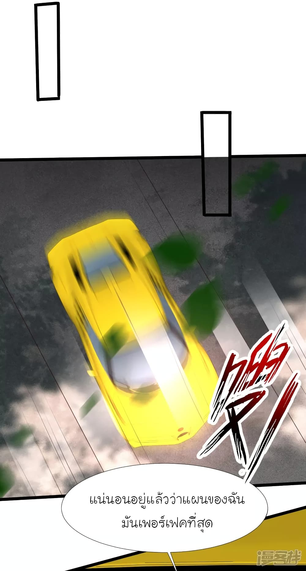 The Strongest Peach Blossom ราชาดอกไม้อมตะ page 20
