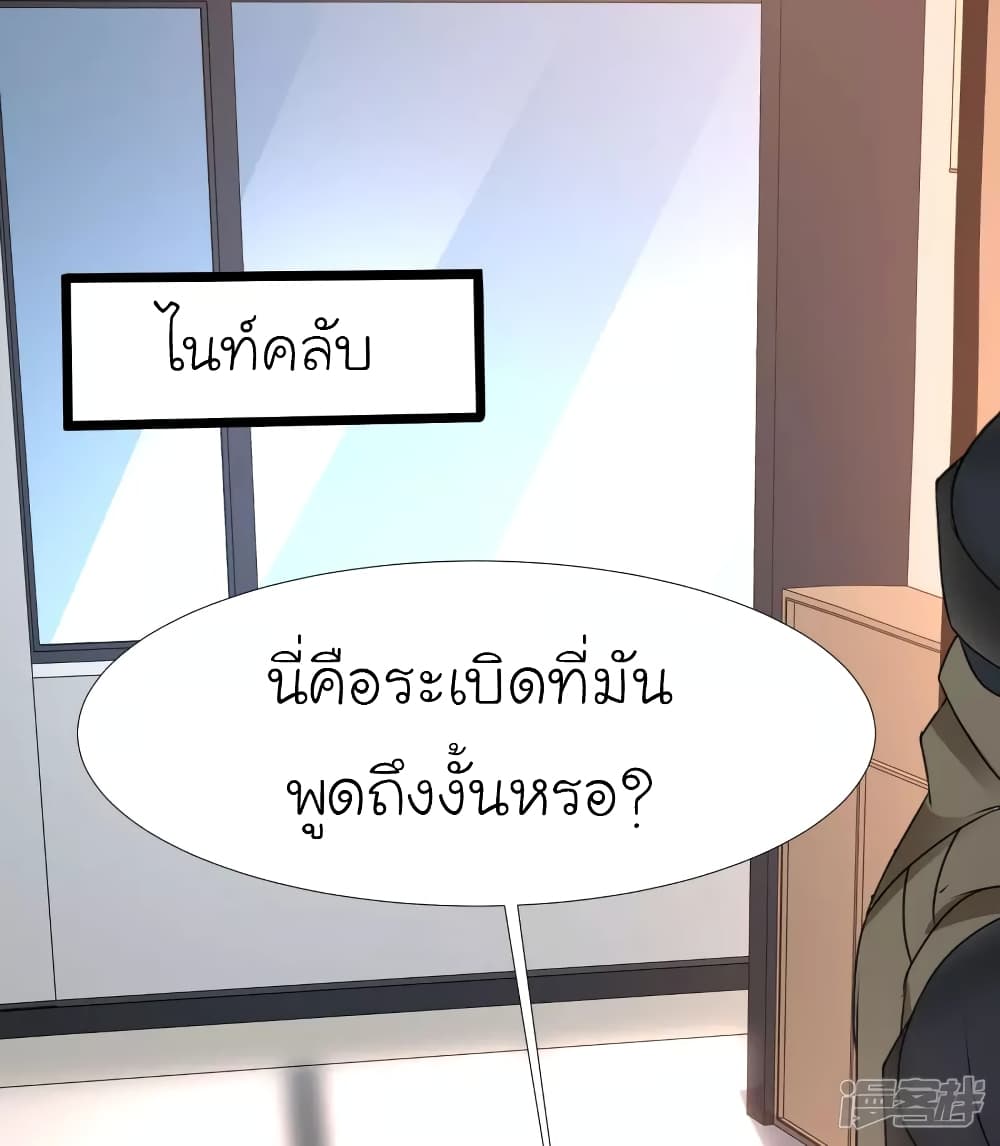 The Strongest Peach Blossom ราชาดอกไม้อมตะ page 22