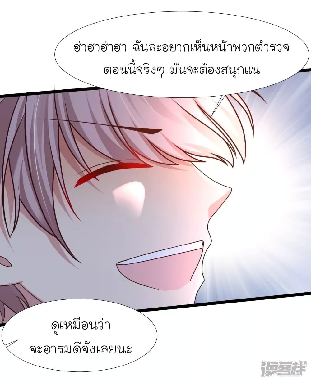 The Strongest Peach Blossom ราชาดอกไม้อมตะ page 26