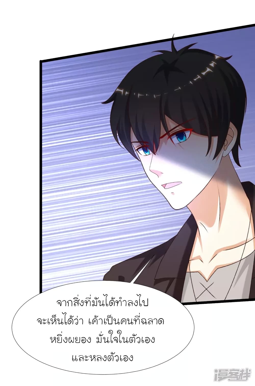 The Strongest Peach Blossom ราชาดอกไม้อมตะ page 31