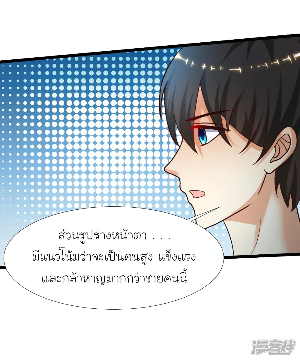 The Strongest Peach Blossom ราชาดอกไม้อมตะ page 32