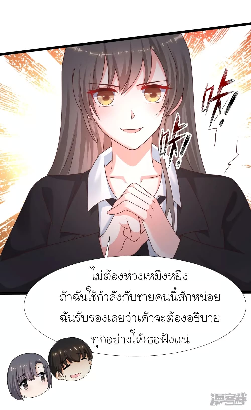 The Strongest Peach Blossom ราชาดอกไม้อมตะ page 36