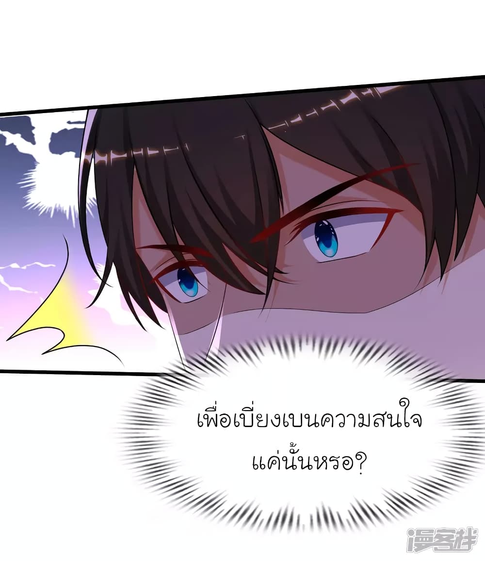 The Strongest Peach Blossom ราชาดอกไม้อมตะ page 40