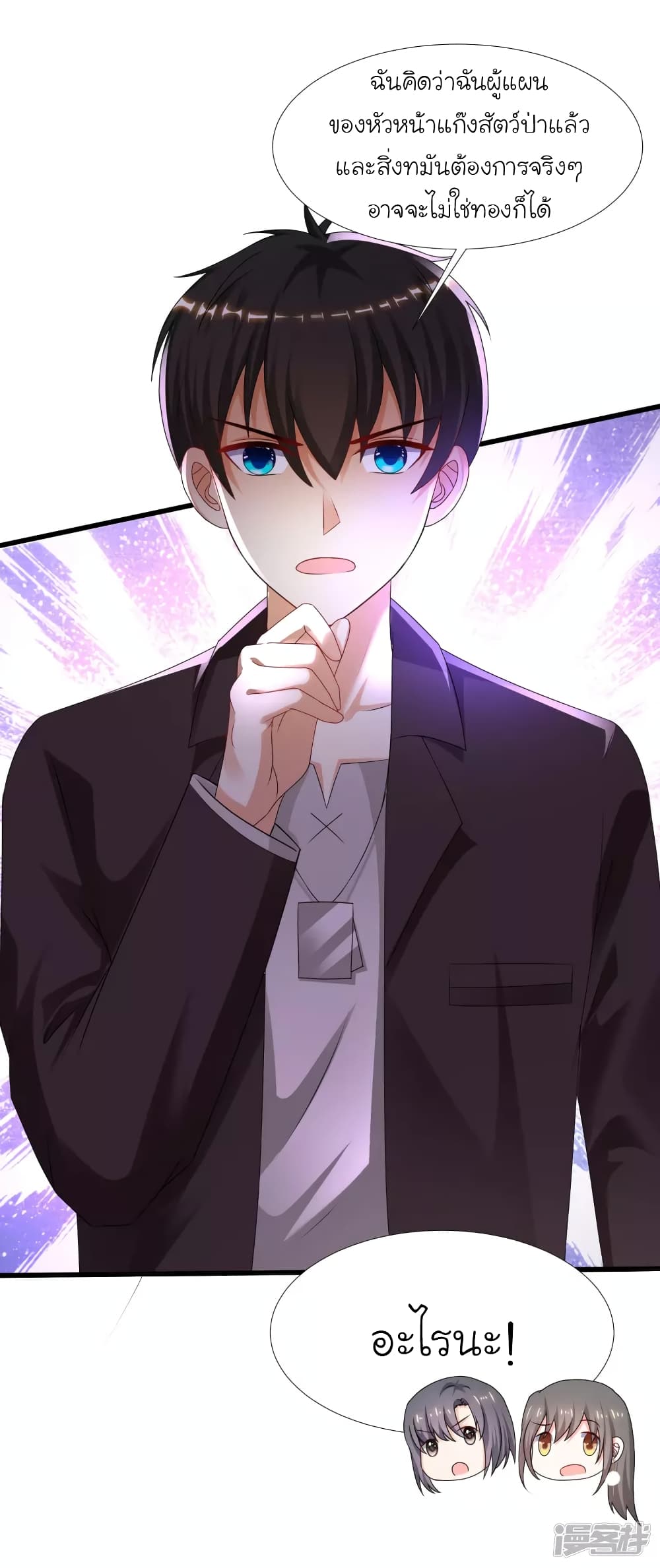 The Strongest Peach Blossom ราชาดอกไม้อมตะ page 41
