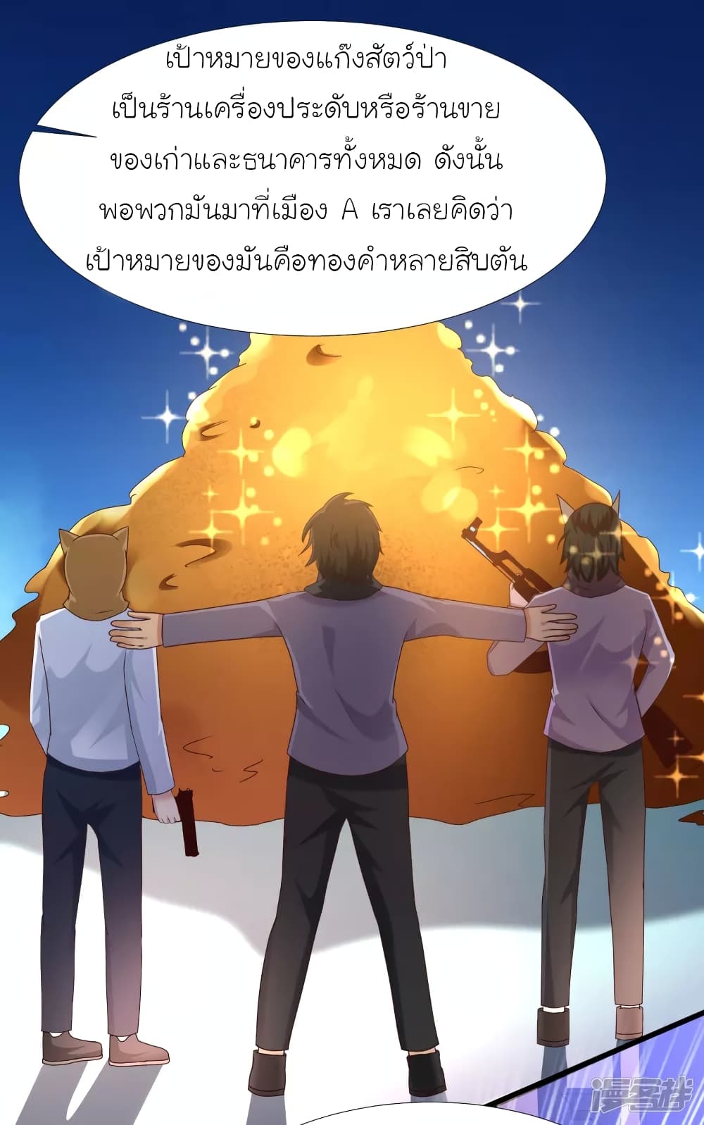 The Strongest Peach Blossom ราชาดอกไม้อมตะ page 2