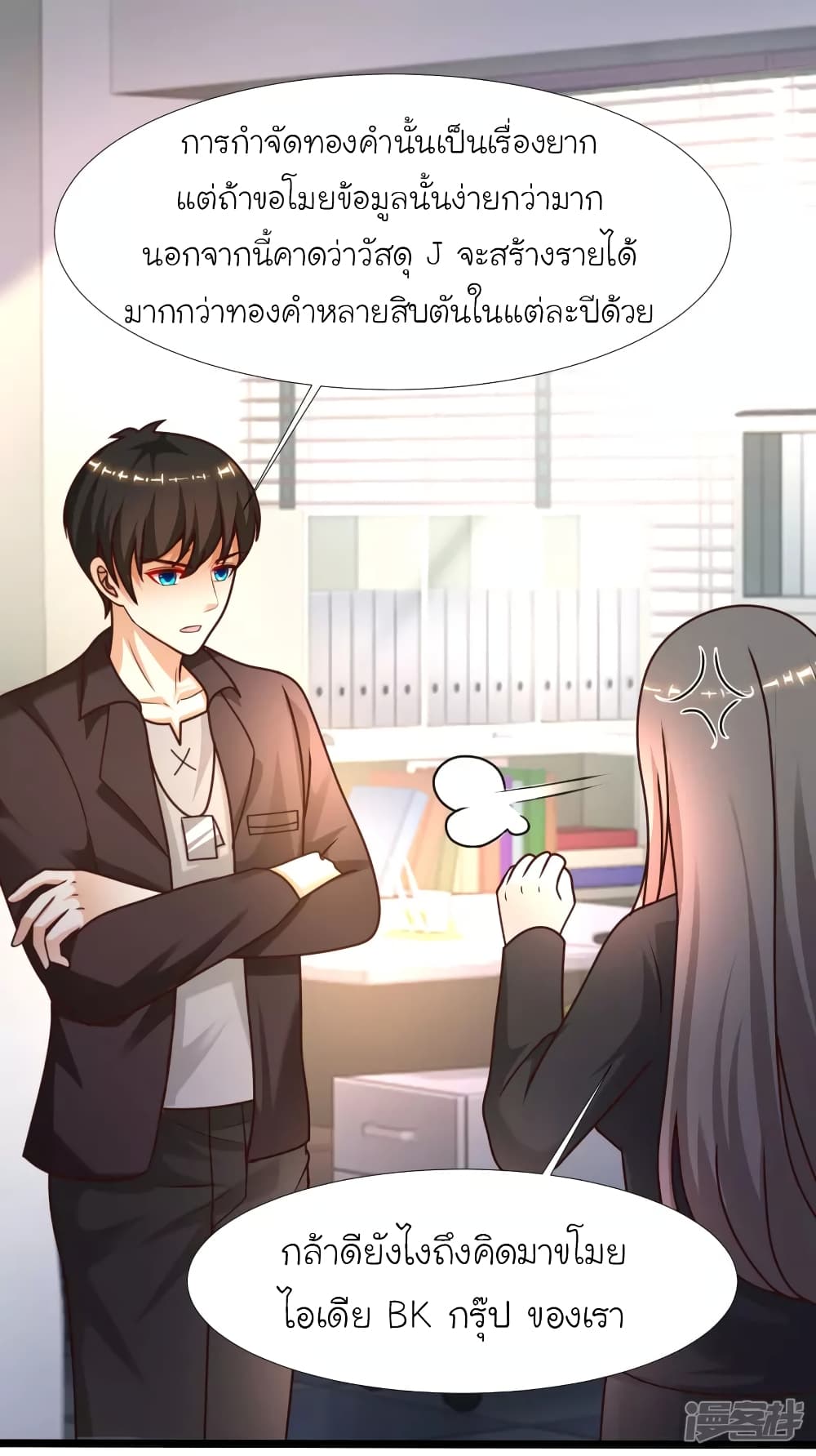 The Strongest Peach Blossom ราชาดอกไม้อมตะ page 5