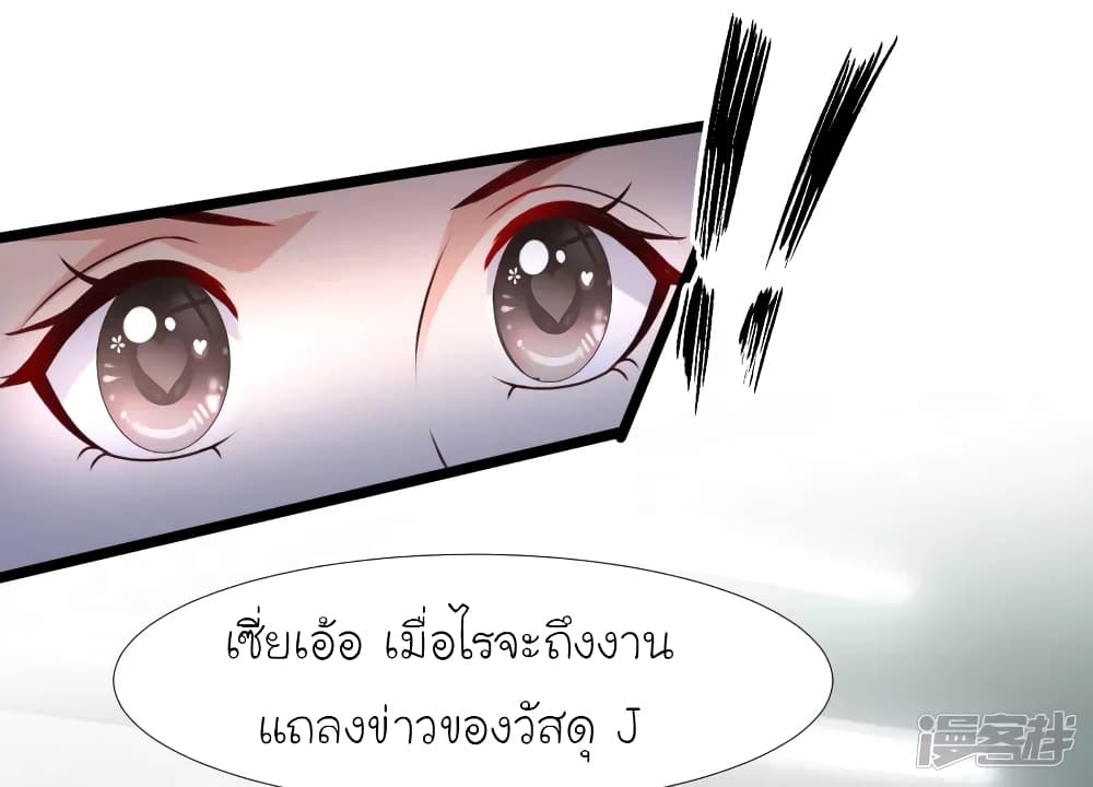 The Strongest Peach Blossom ราชาดอกไม้อมตะ page 7