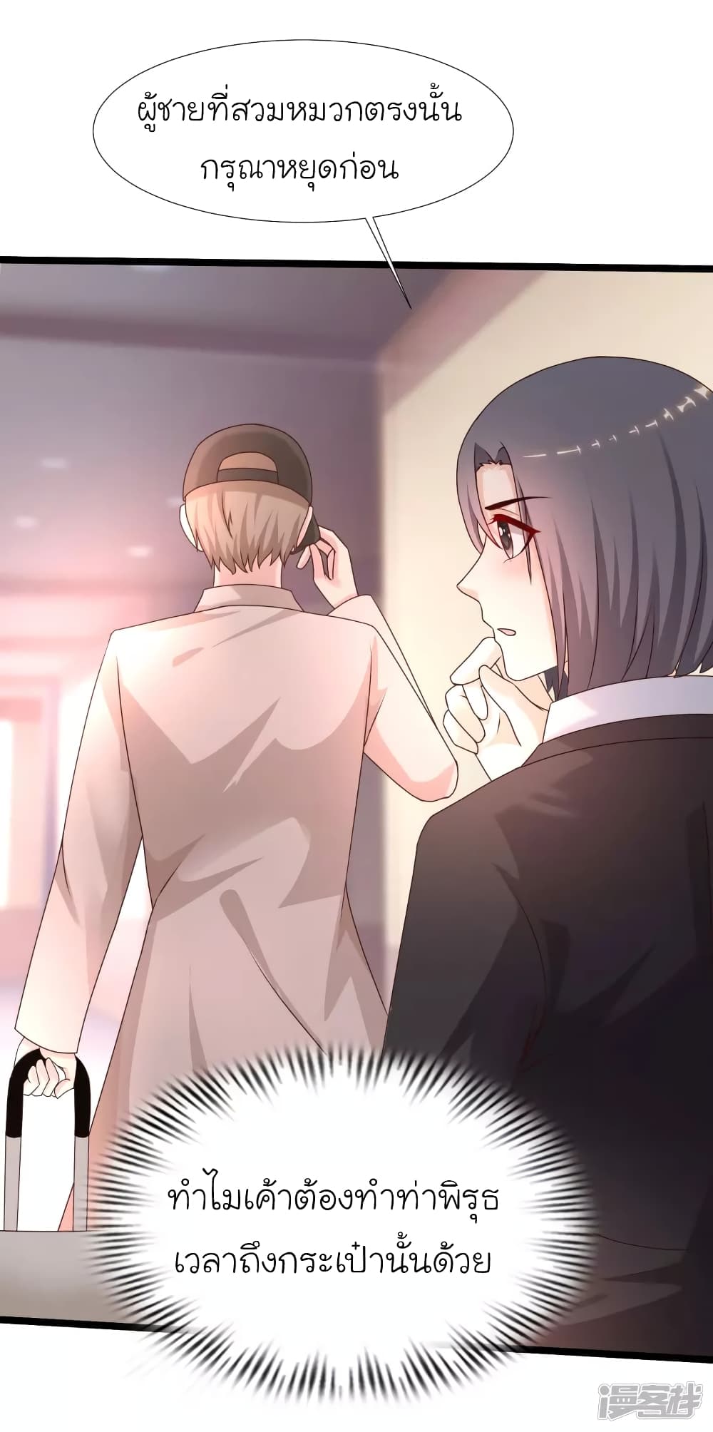 The Strongest Peach Blossom ราชาดอกไม้อมตะ page 14