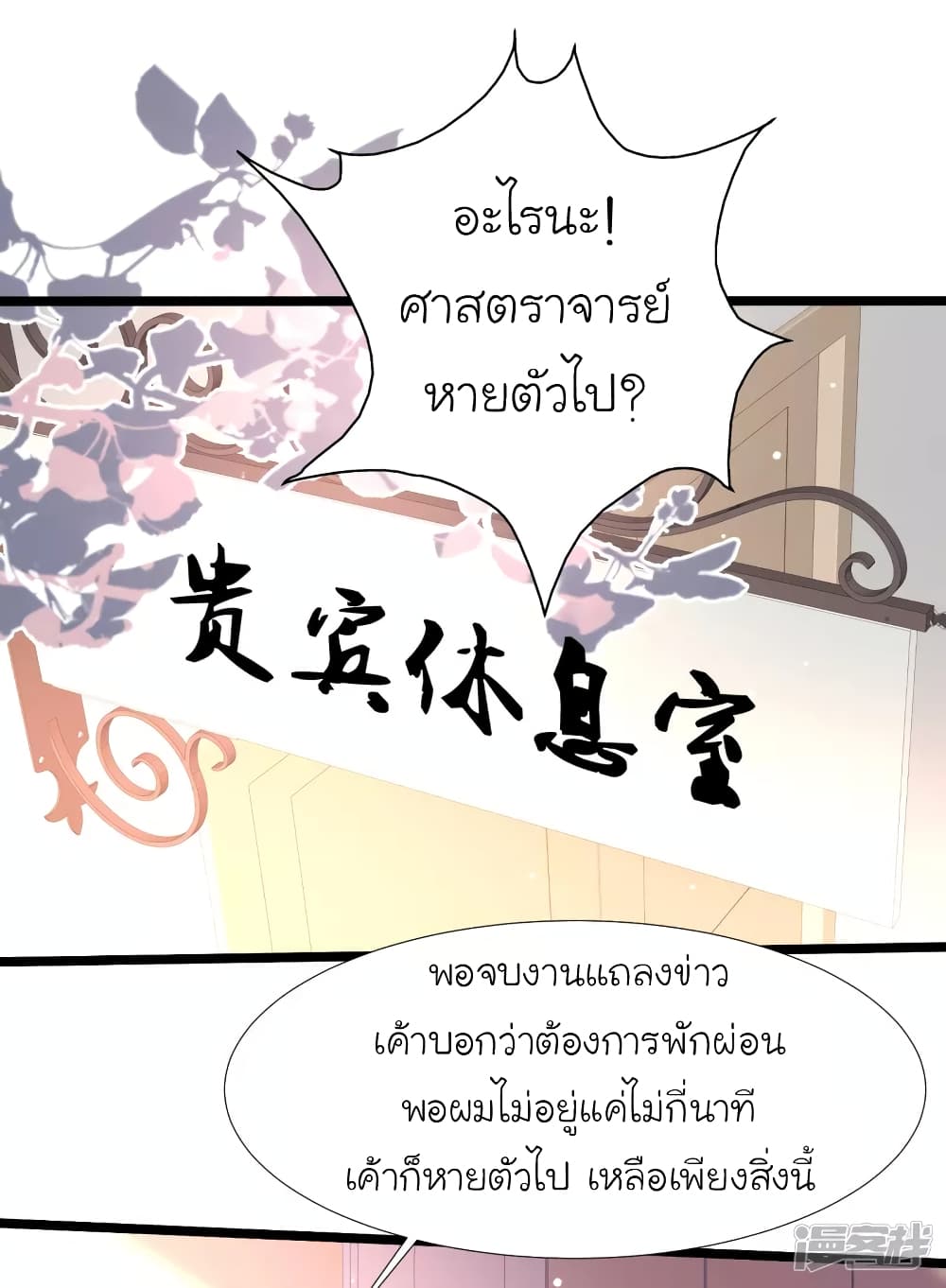 The Strongest Peach Blossom ราชาดอกไม้อมตะ page 19