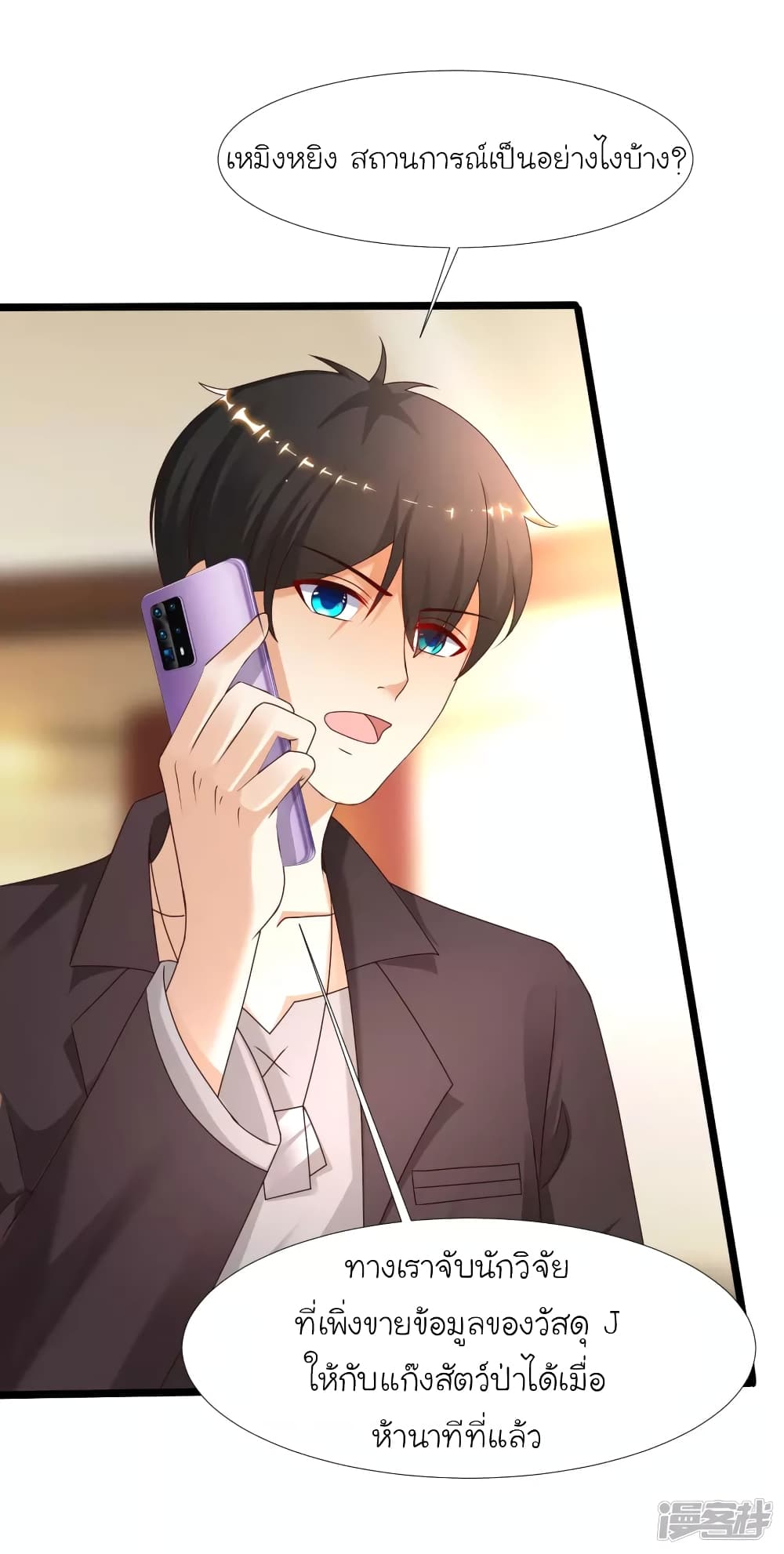 The Strongest Peach Blossom ราชาดอกไม้อมตะ page 22