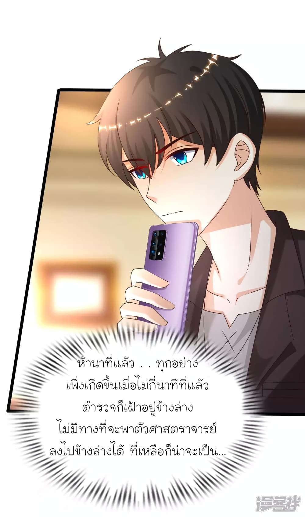 The Strongest Peach Blossom ราชาดอกไม้อมตะ page 23