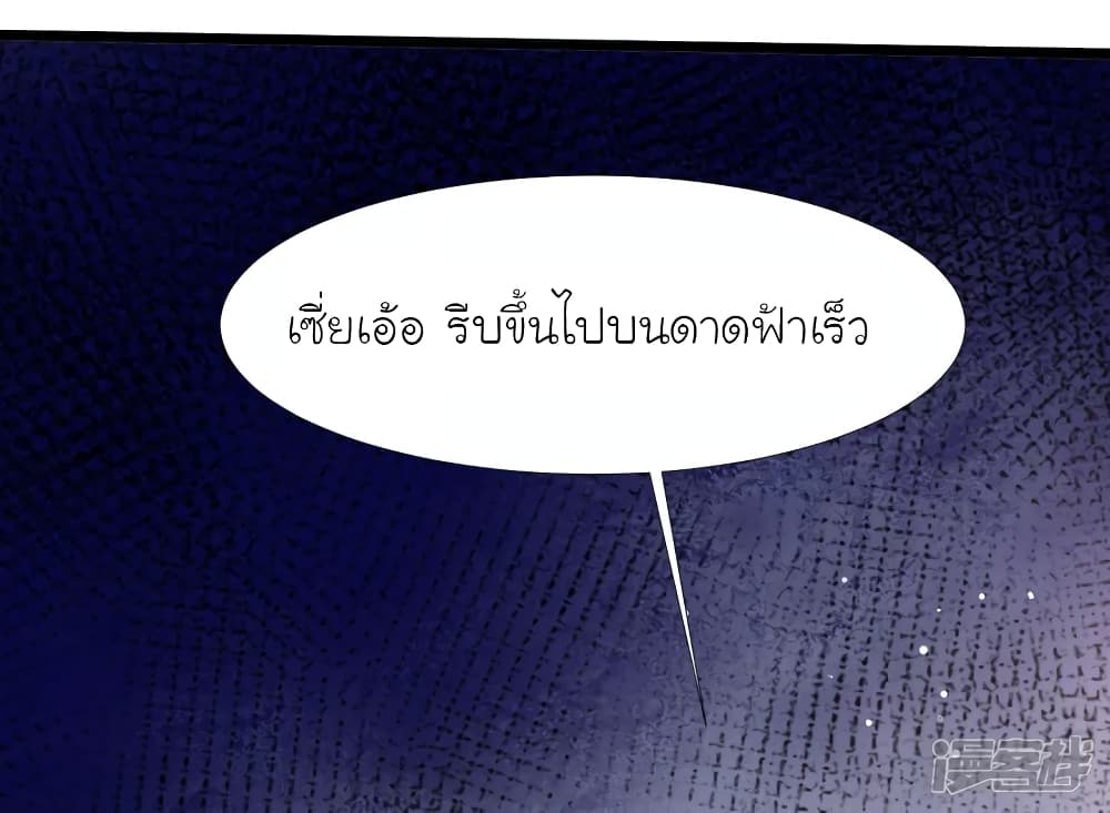 The Strongest Peach Blossom ราชาดอกไม้อมตะ page 24