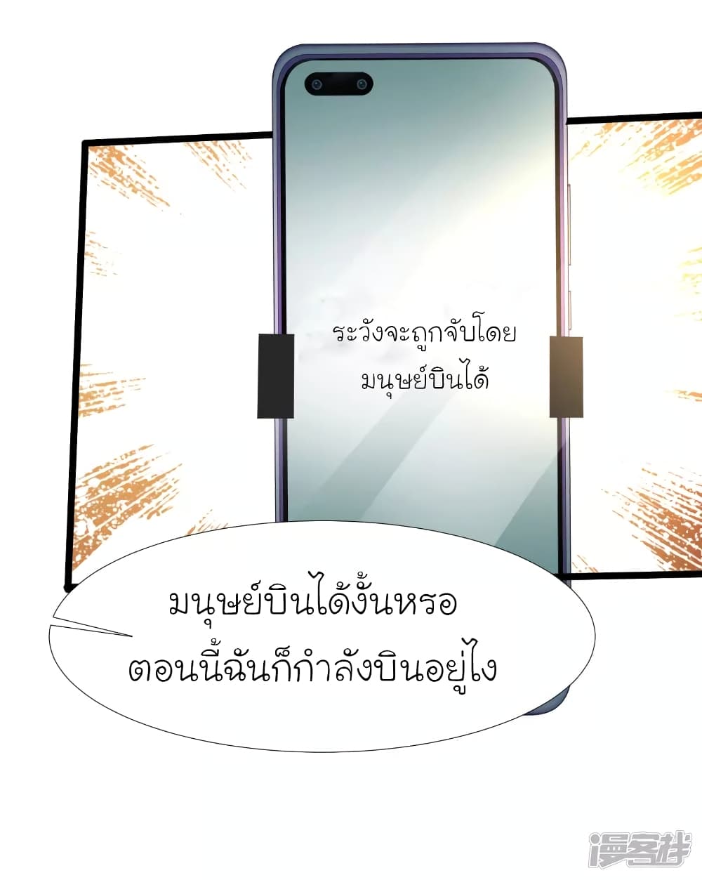 The Strongest Peach Blossom ราชาดอกไม้อมตะ page 29