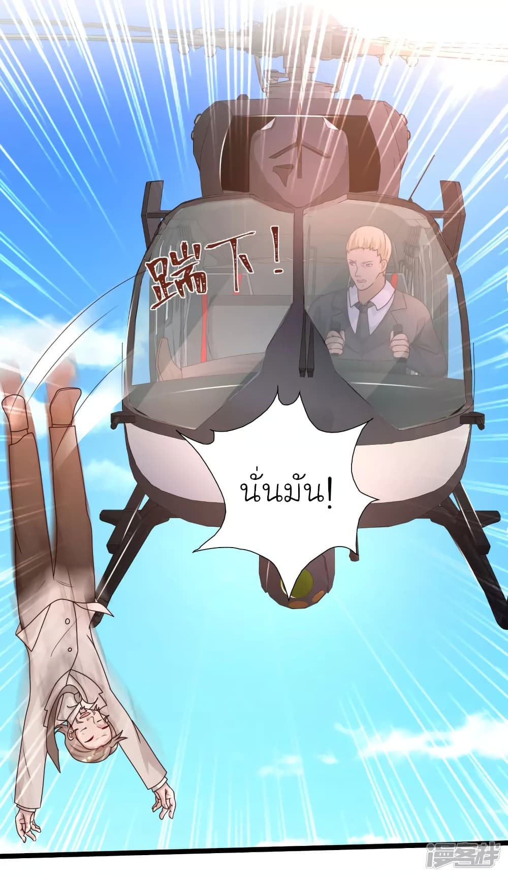 The Strongest Peach Blossom ราชาดอกไม้อมตะ page 32