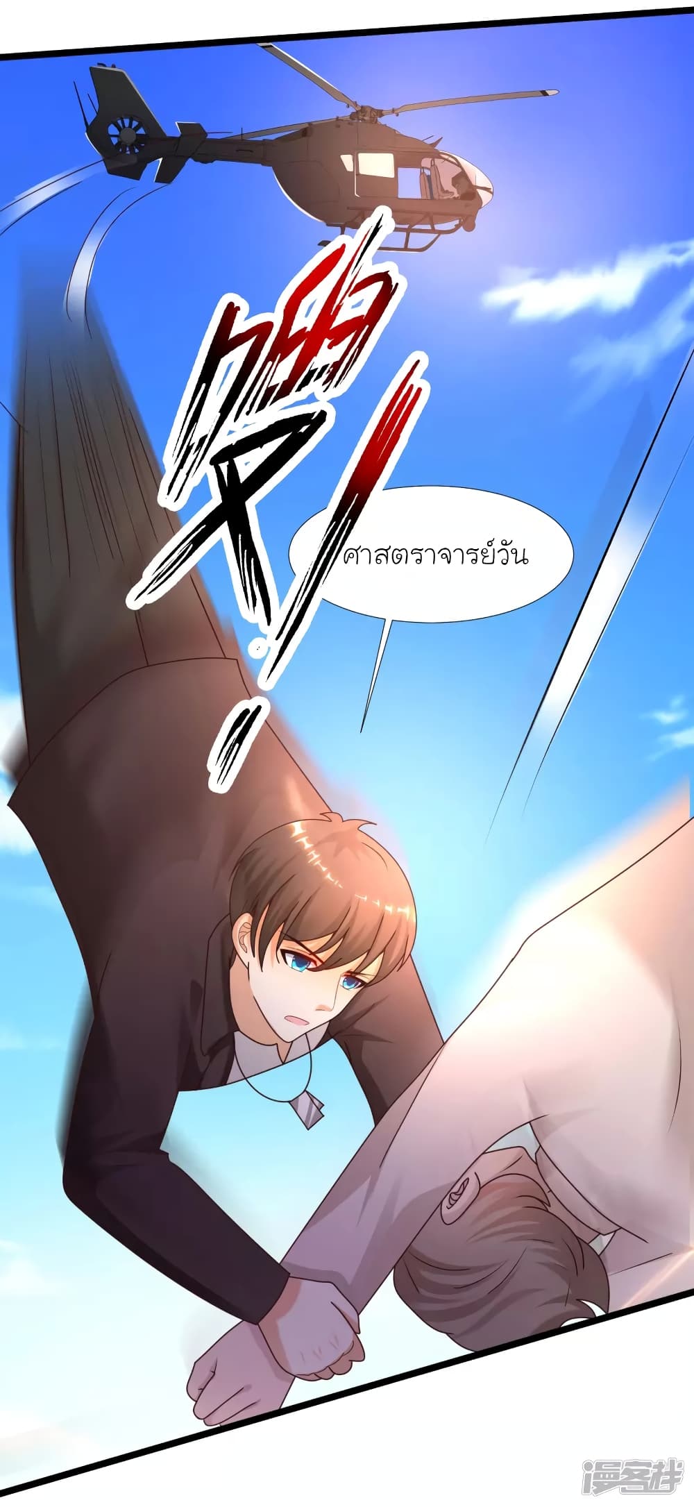 The Strongest Peach Blossom ราชาดอกไม้อมตะ page 33