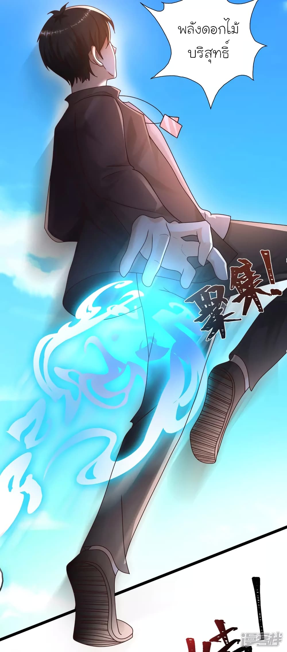 The Strongest Peach Blossom ราชาดอกไม้อมตะ page 36
