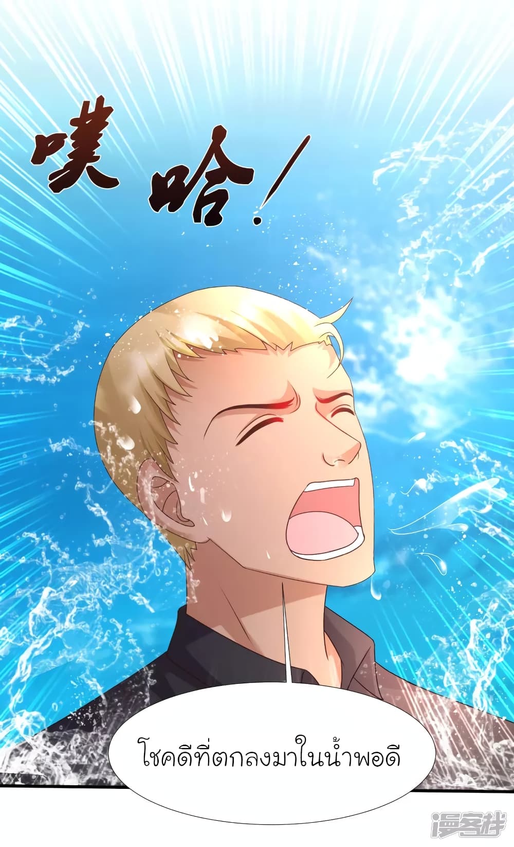 The Strongest Peach Blossom ราชาดอกไม้อมตะ page 40