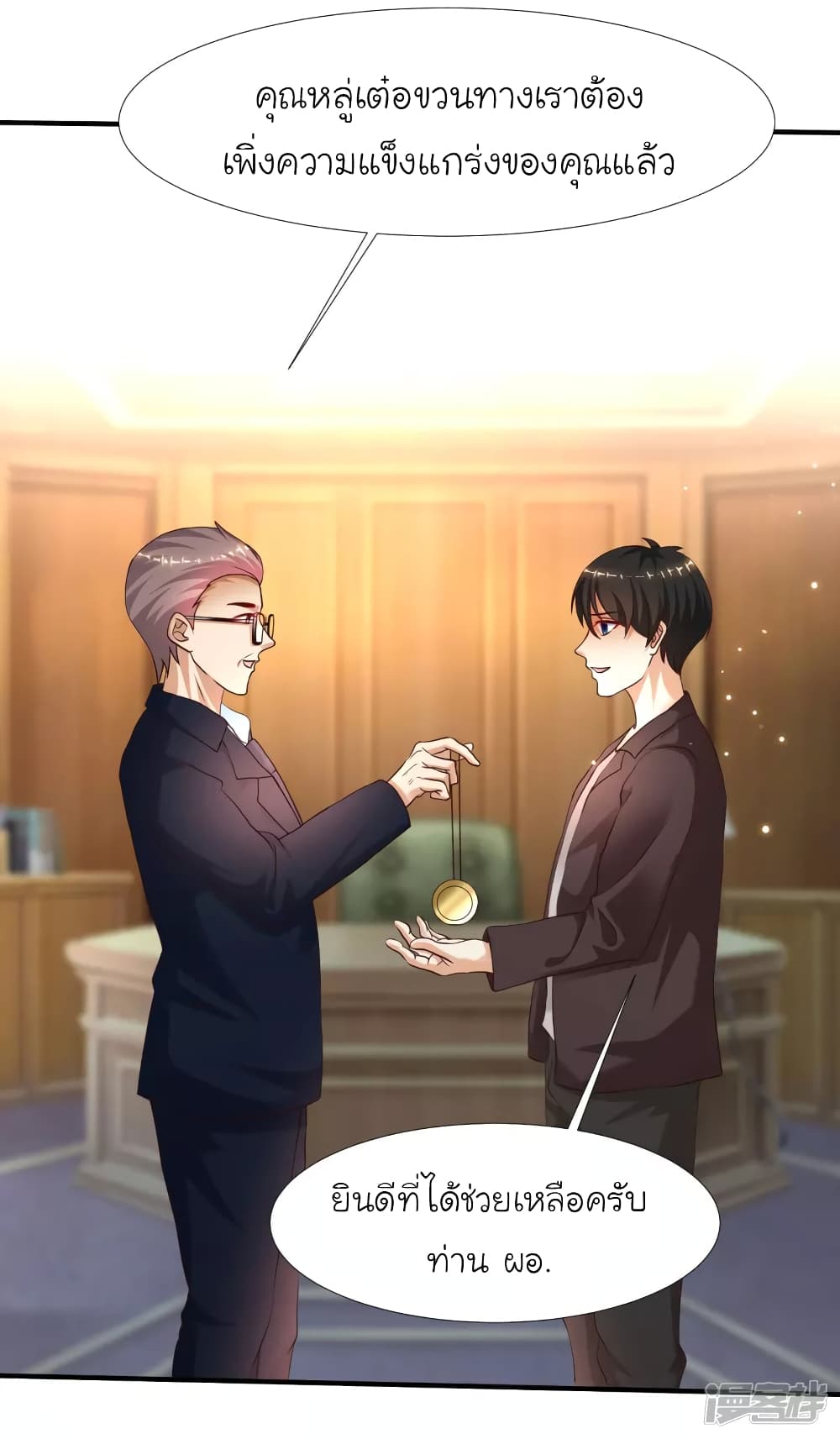 The Strongest Peach Blossom ราชาดอกไม้อมตะ page 45