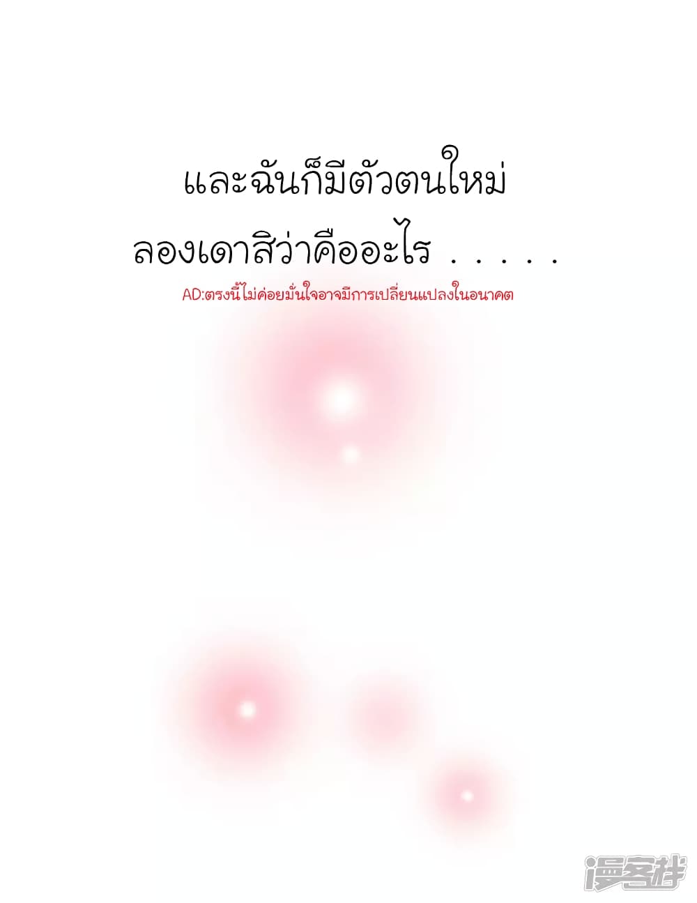 The Strongest Peach Blossom ราชาดอกไม้อมตะ page 46