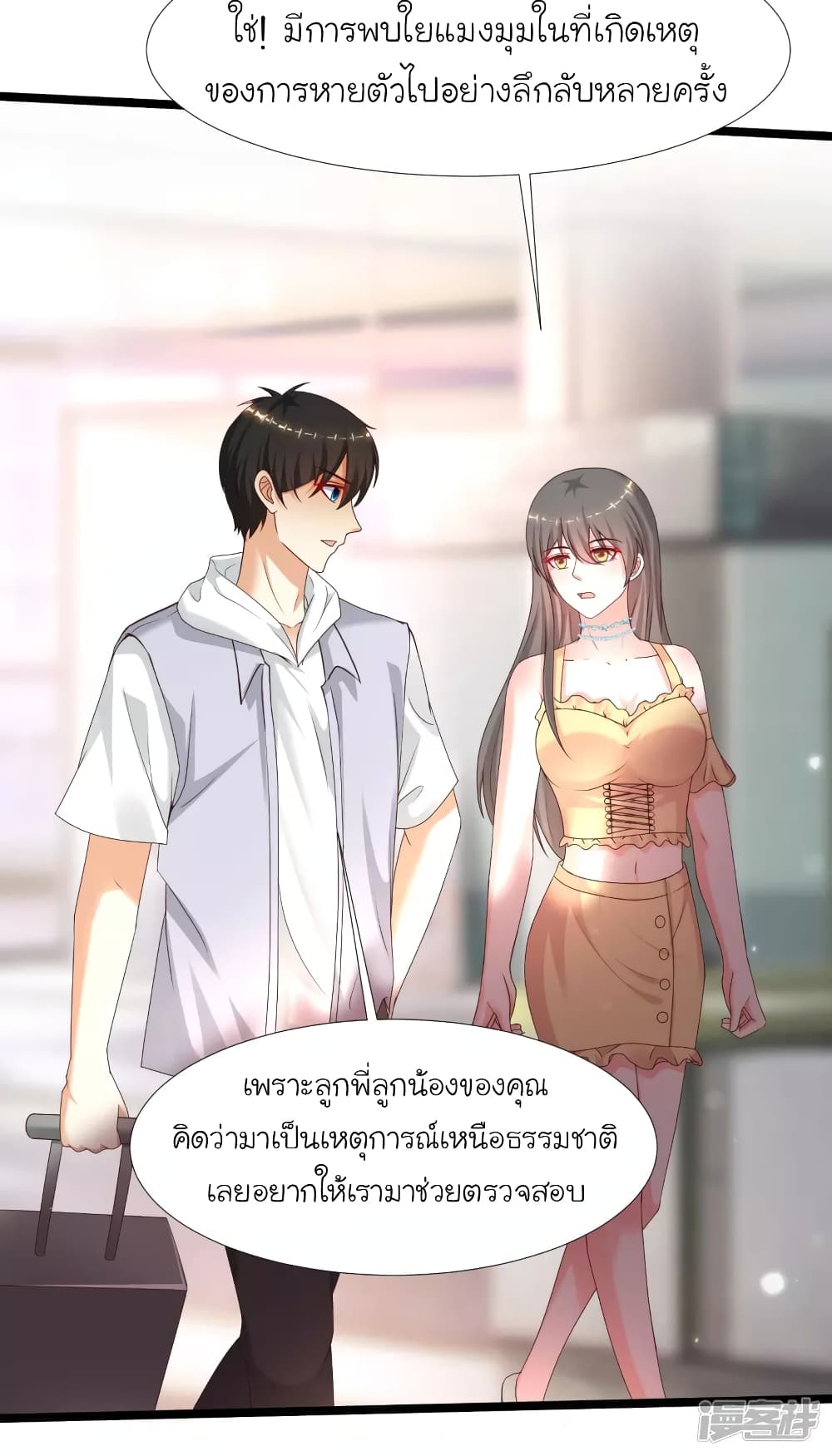 The Strongest Peach Blossom ราชาดอกไม้อมตะ page 9