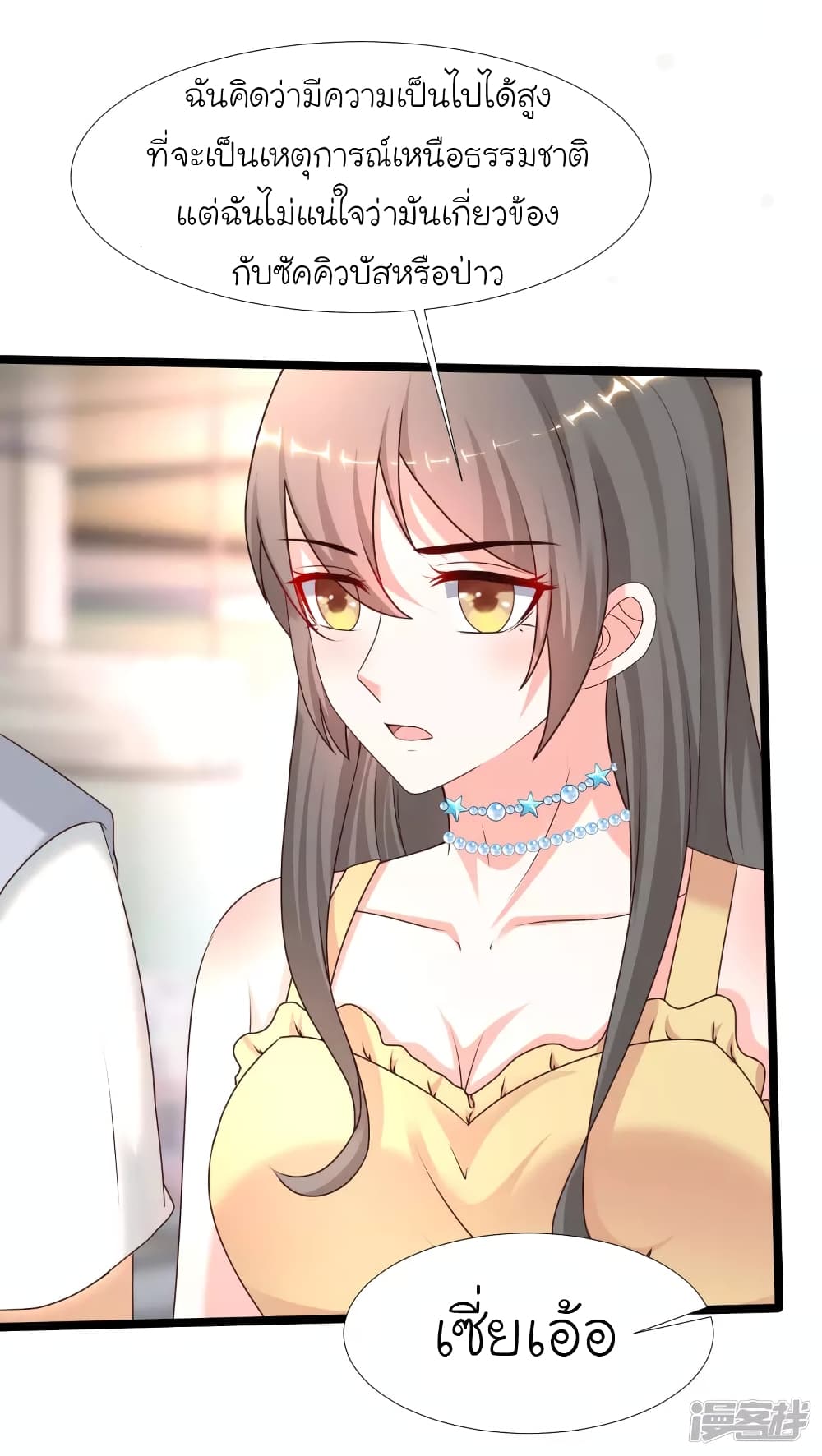 The Strongest Peach Blossom ราชาดอกไม้อมตะ page 10
