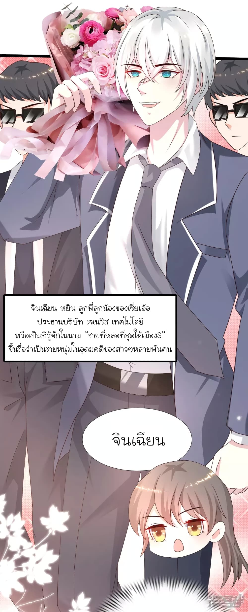 The Strongest Peach Blossom ราชาดอกไม้อมตะ page 11