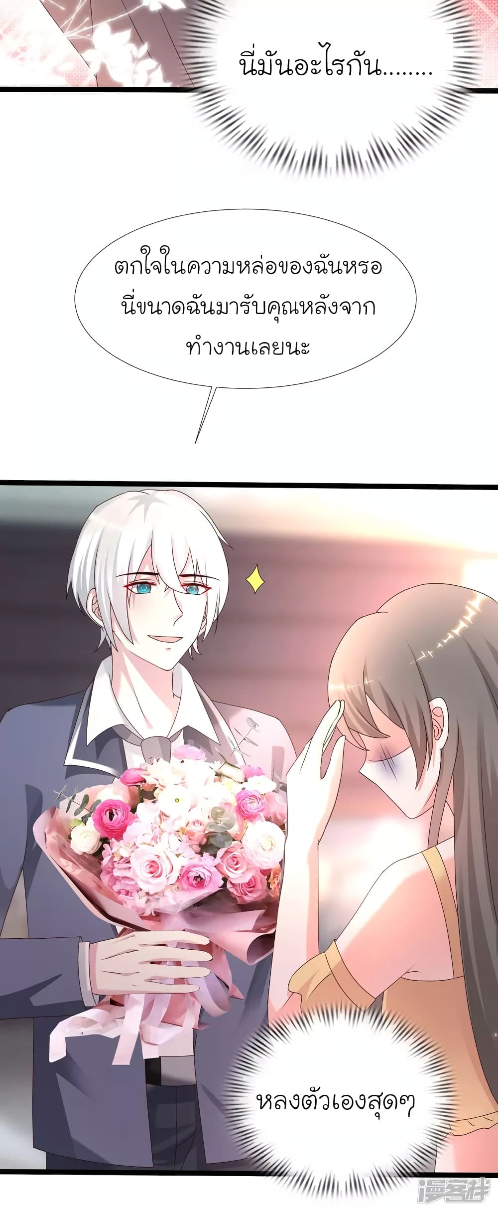 The Strongest Peach Blossom ราชาดอกไม้อมตะ page 12