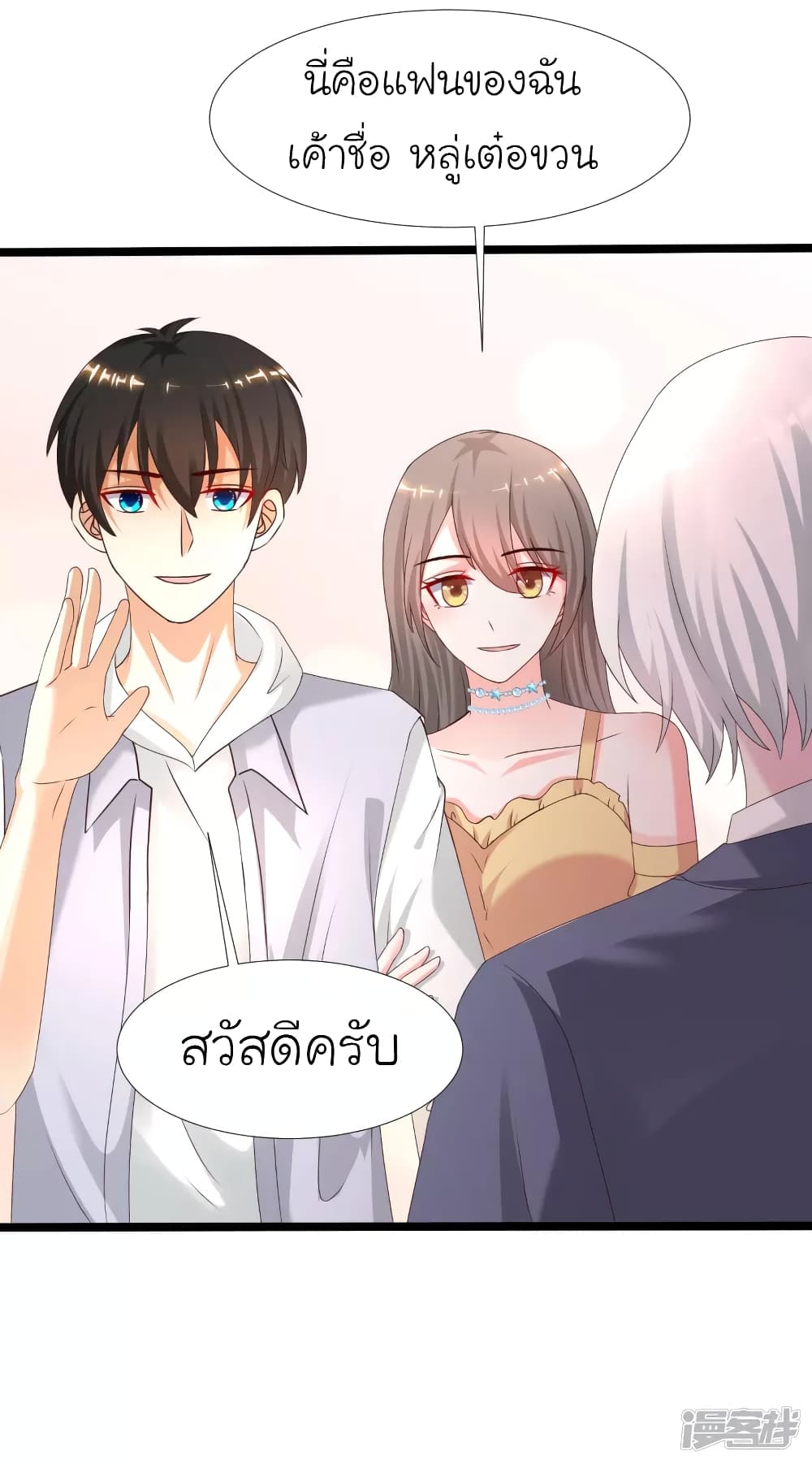 The Strongest Peach Blossom ราชาดอกไม้อมตะ page 13
