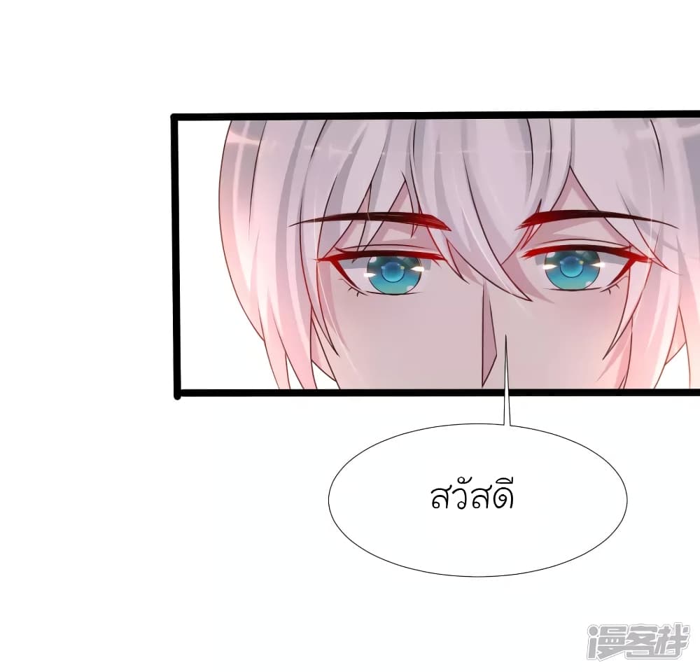 The Strongest Peach Blossom ราชาดอกไม้อมตะ page 14
