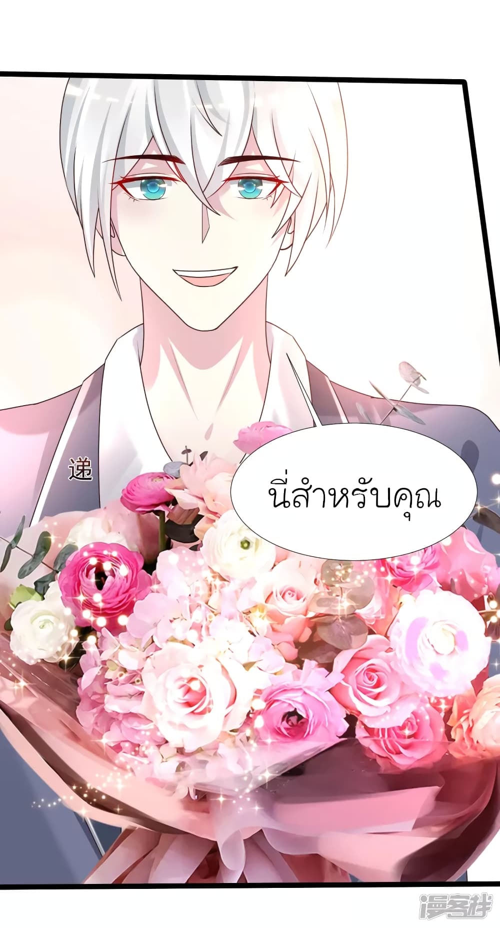 The Strongest Peach Blossom ราชาดอกไม้อมตะ page 15