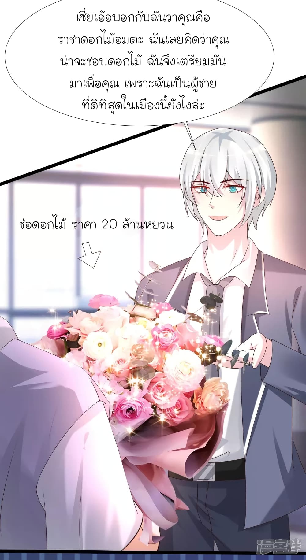 The Strongest Peach Blossom ราชาดอกไม้อมตะ page 17