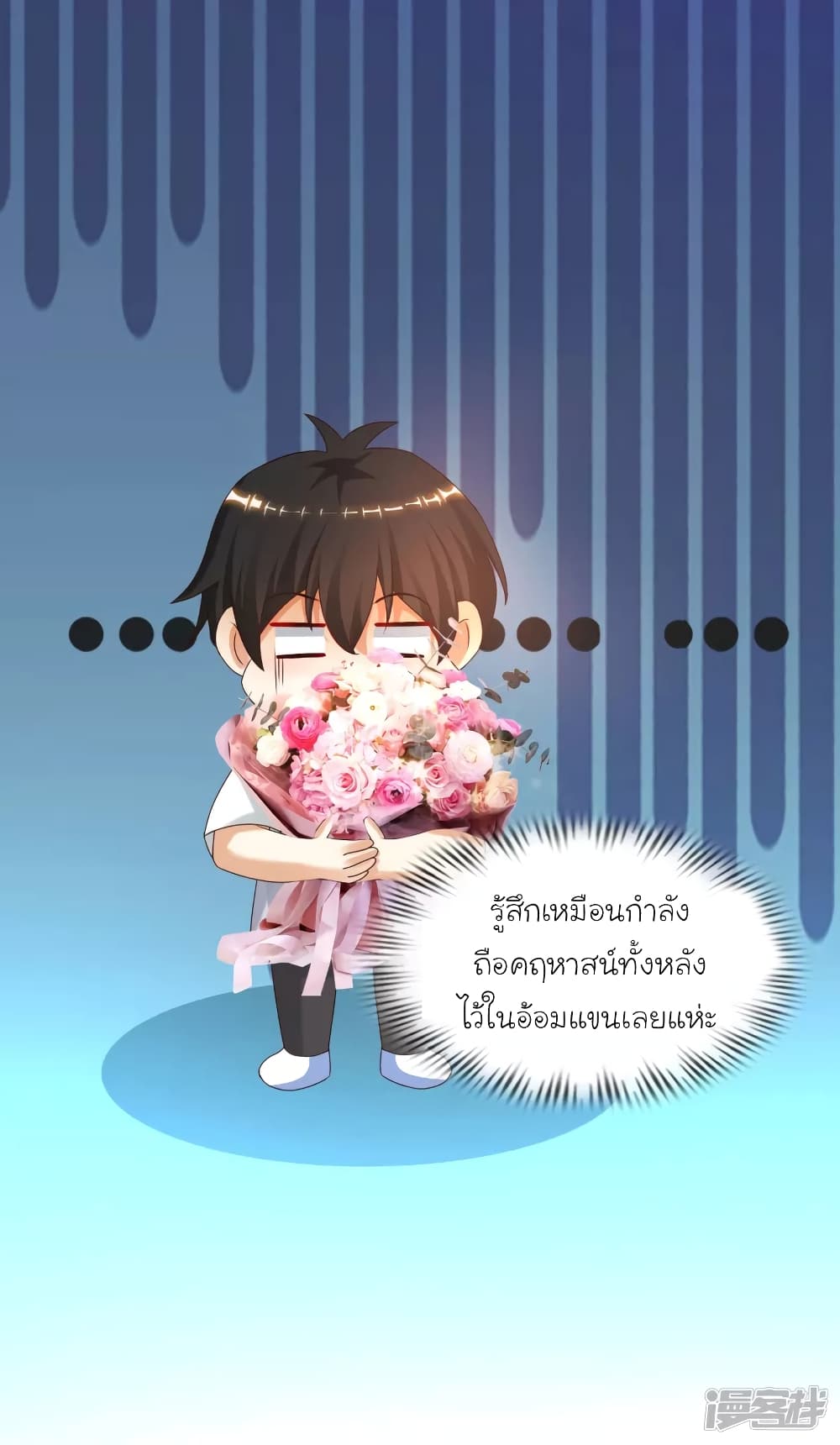 The Strongest Peach Blossom ราชาดอกไม้อมตะ page 18