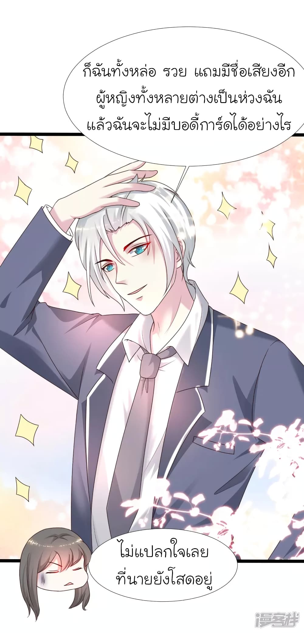 The Strongest Peach Blossom ราชาดอกไม้อมตะ page 20