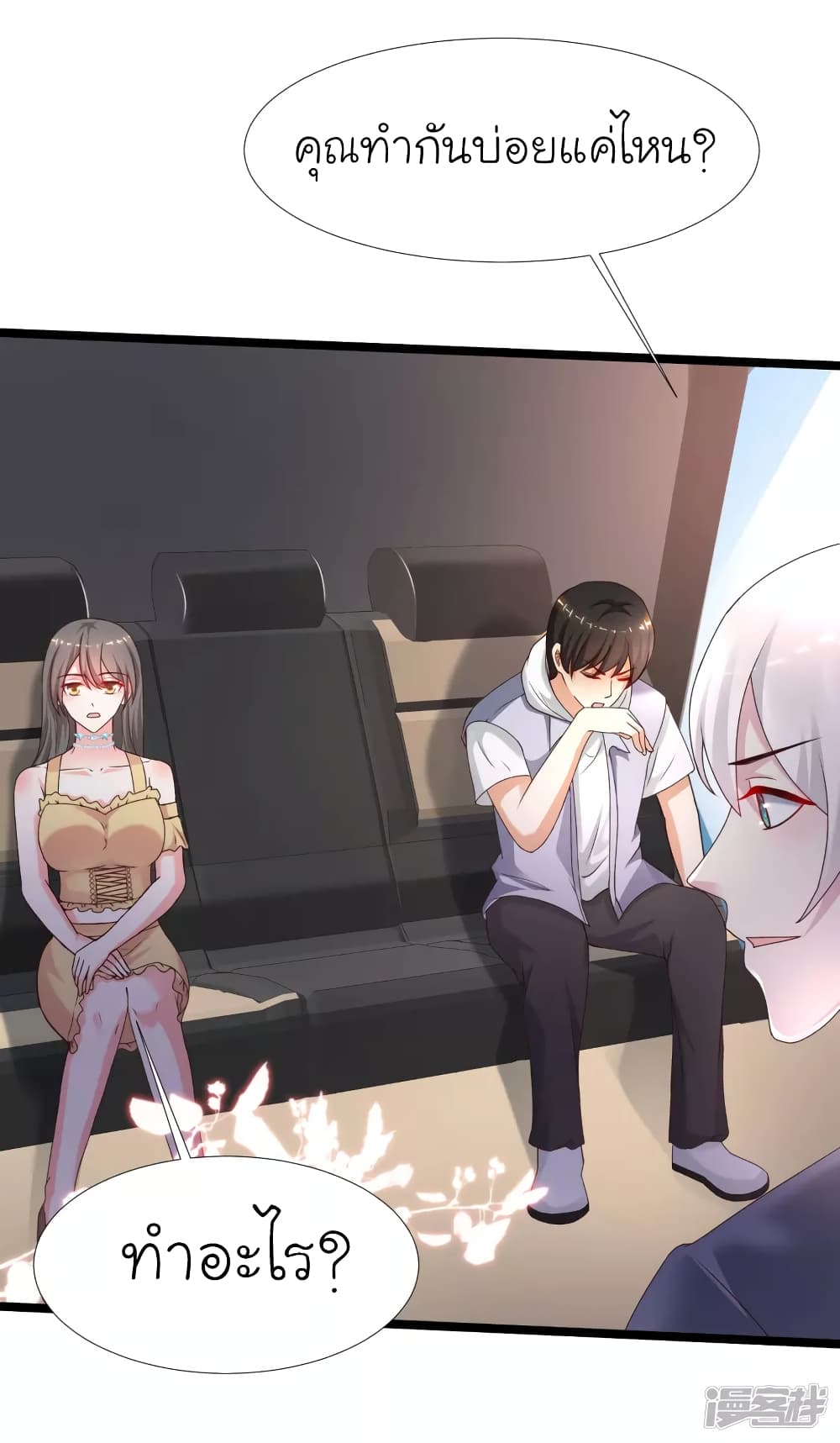 The Strongest Peach Blossom ราชาดอกไม้อมตะ page 24