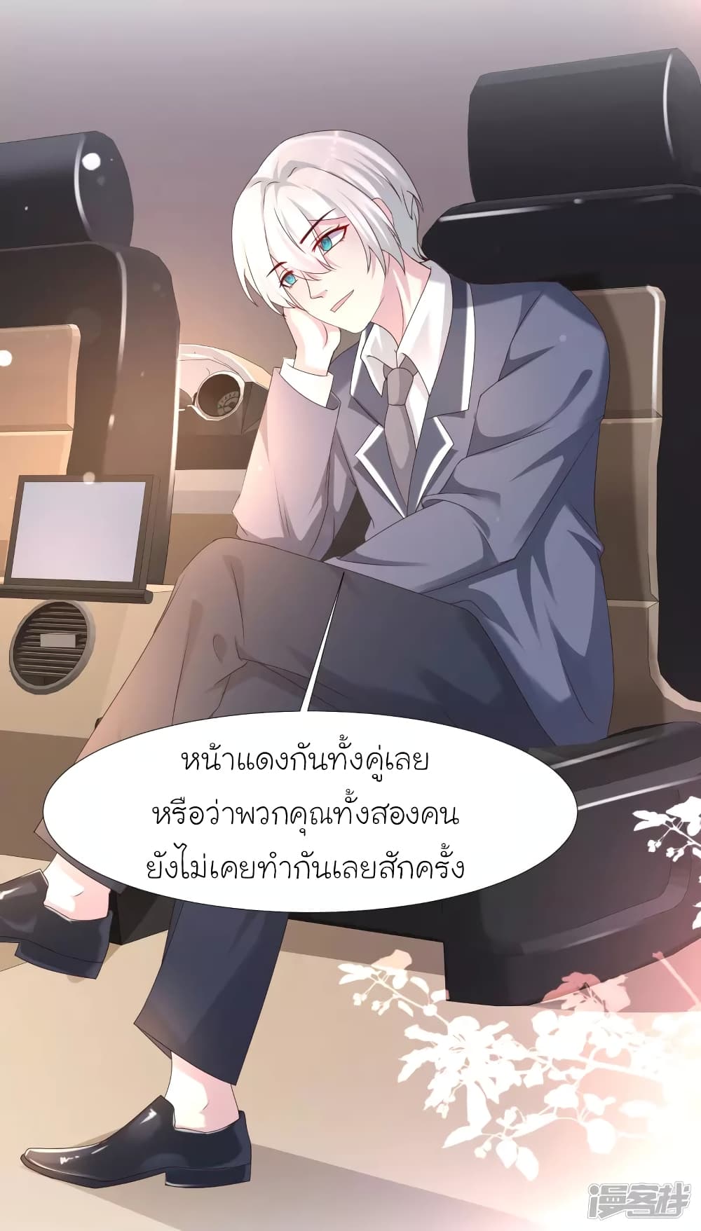 The Strongest Peach Blossom ราชาดอกไม้อมตะ page 27