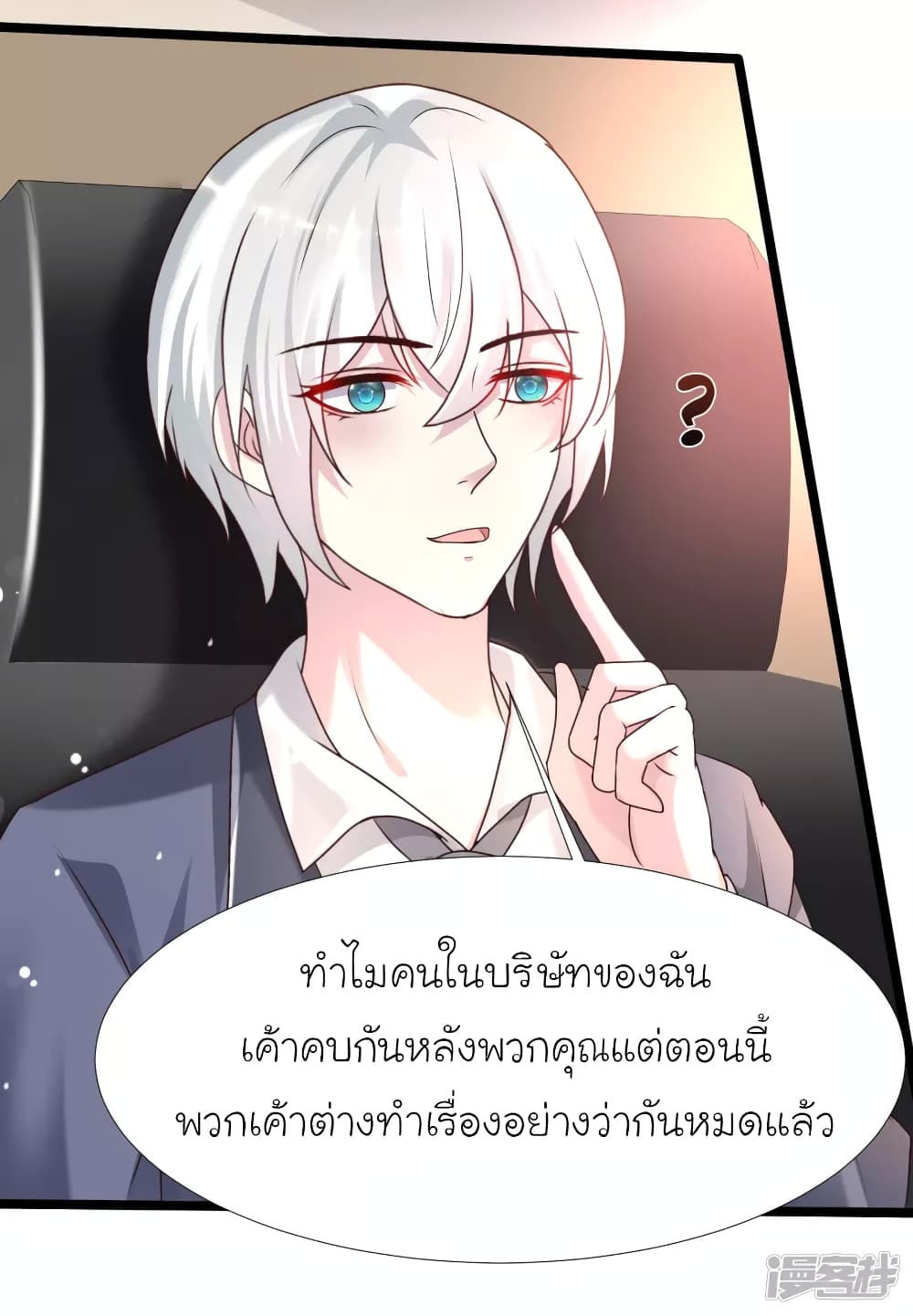 The Strongest Peach Blossom ราชาดอกไม้อมตะ page 28