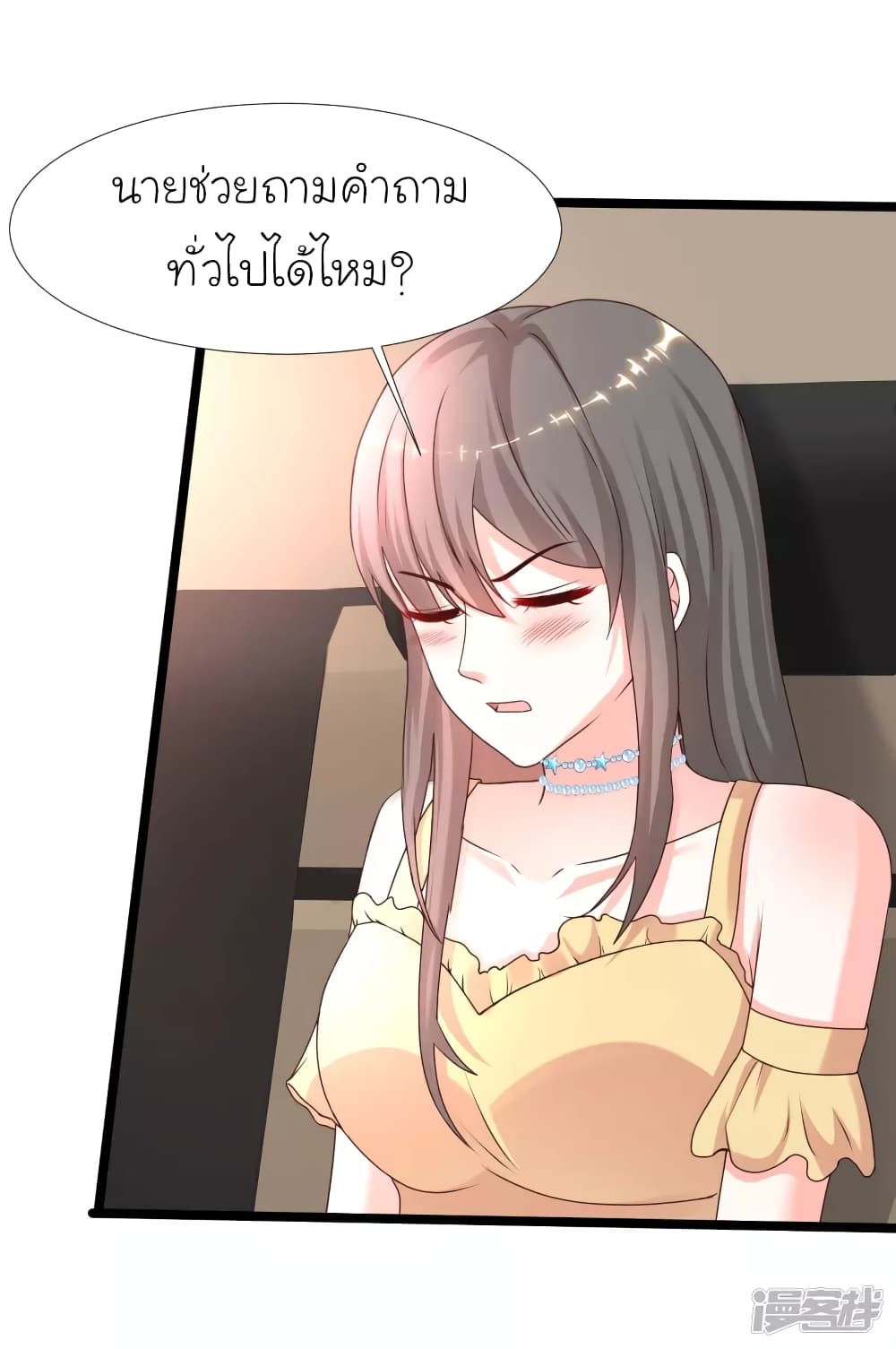 The Strongest Peach Blossom ราชาดอกไม้อมตะ page 29
