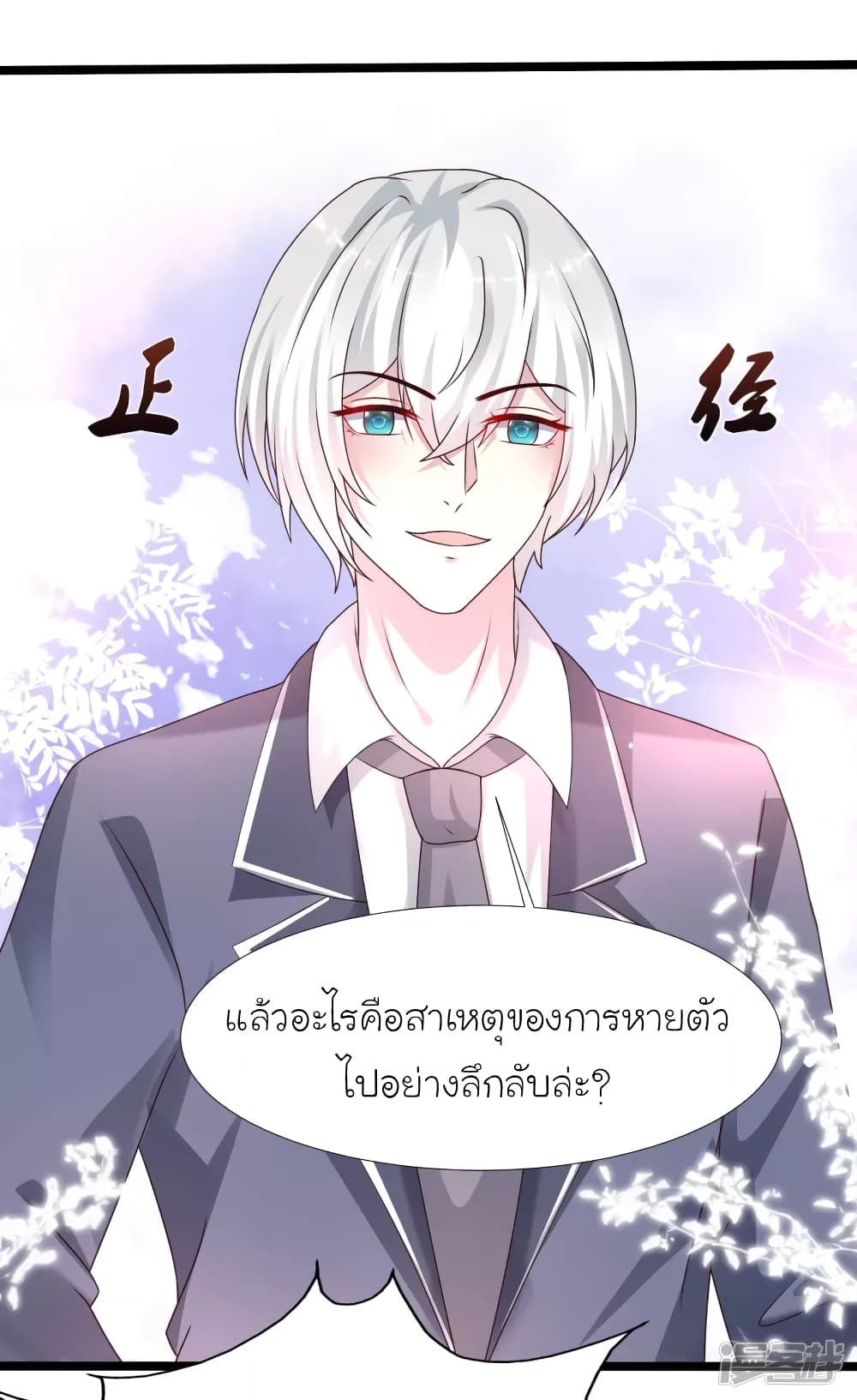The Strongest Peach Blossom ราชาดอกไม้อมตะ page 30