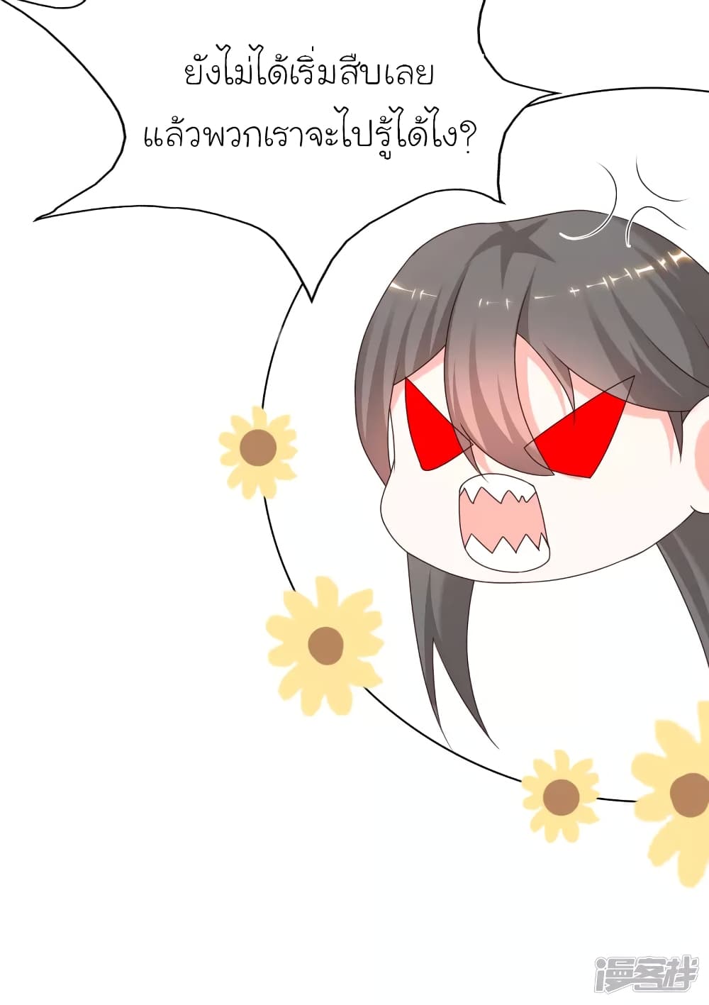The Strongest Peach Blossom ราชาดอกไม้อมตะ page 31