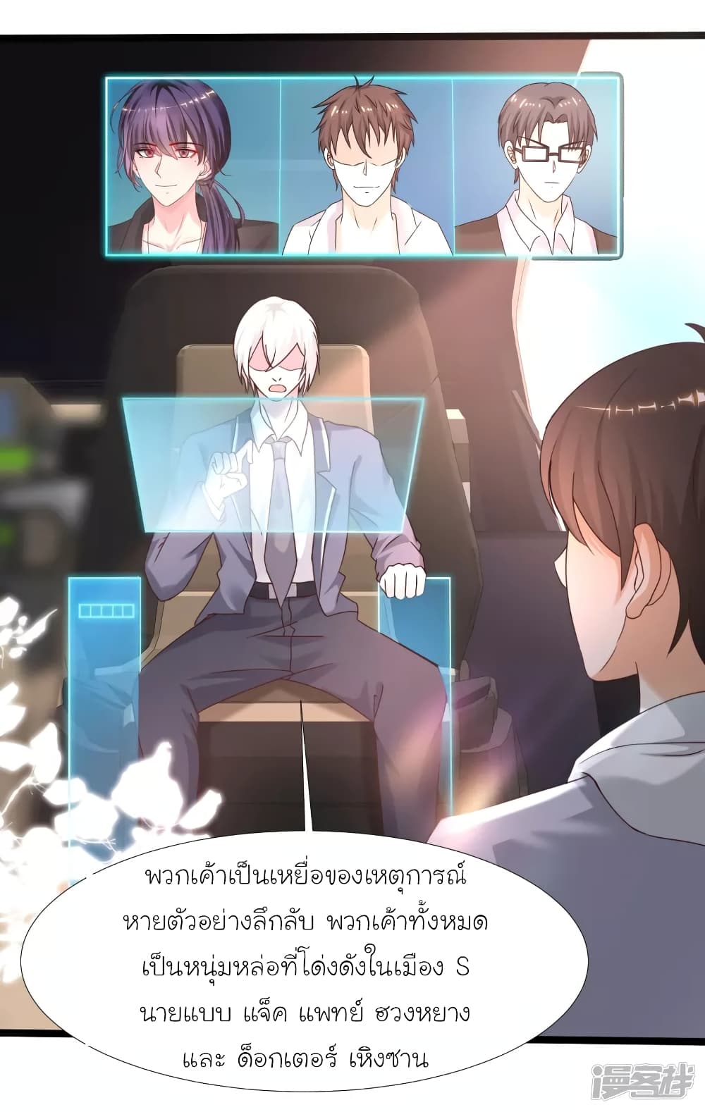 The Strongest Peach Blossom ราชาดอกไม้อมตะ page 33