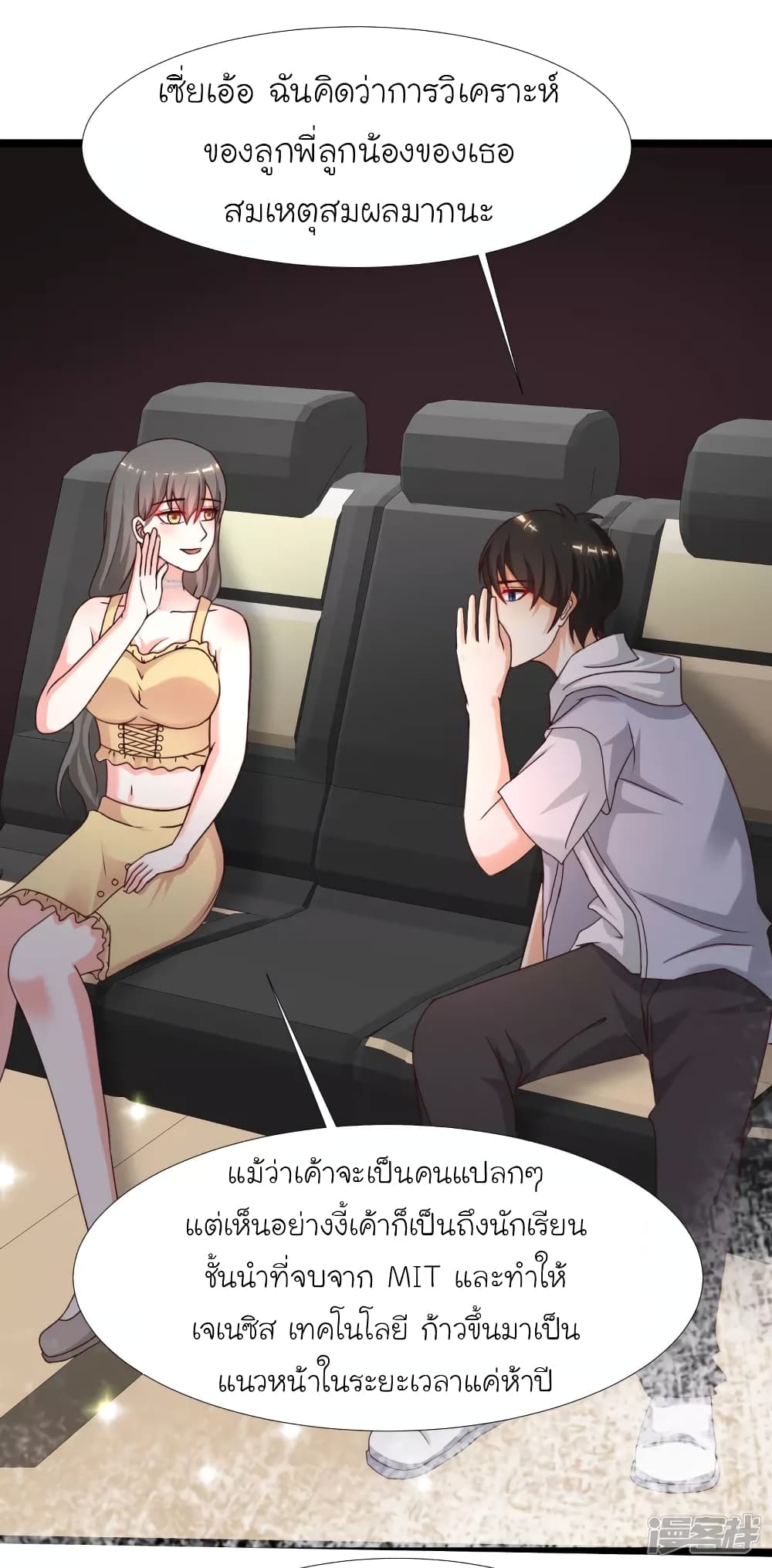 The Strongest Peach Blossom ราชาดอกไม้อมตะ page 35