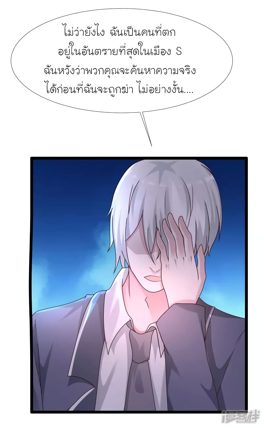 The Strongest Peach Blossom ราชาดอกไม้อมตะ page 37
