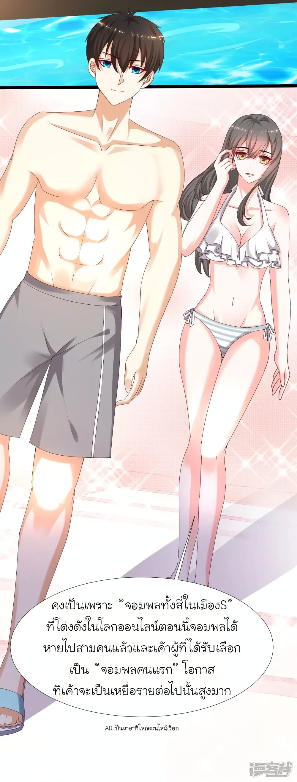 The Strongest Peach Blossom ราชาดอกไม้อมตะ page 4
