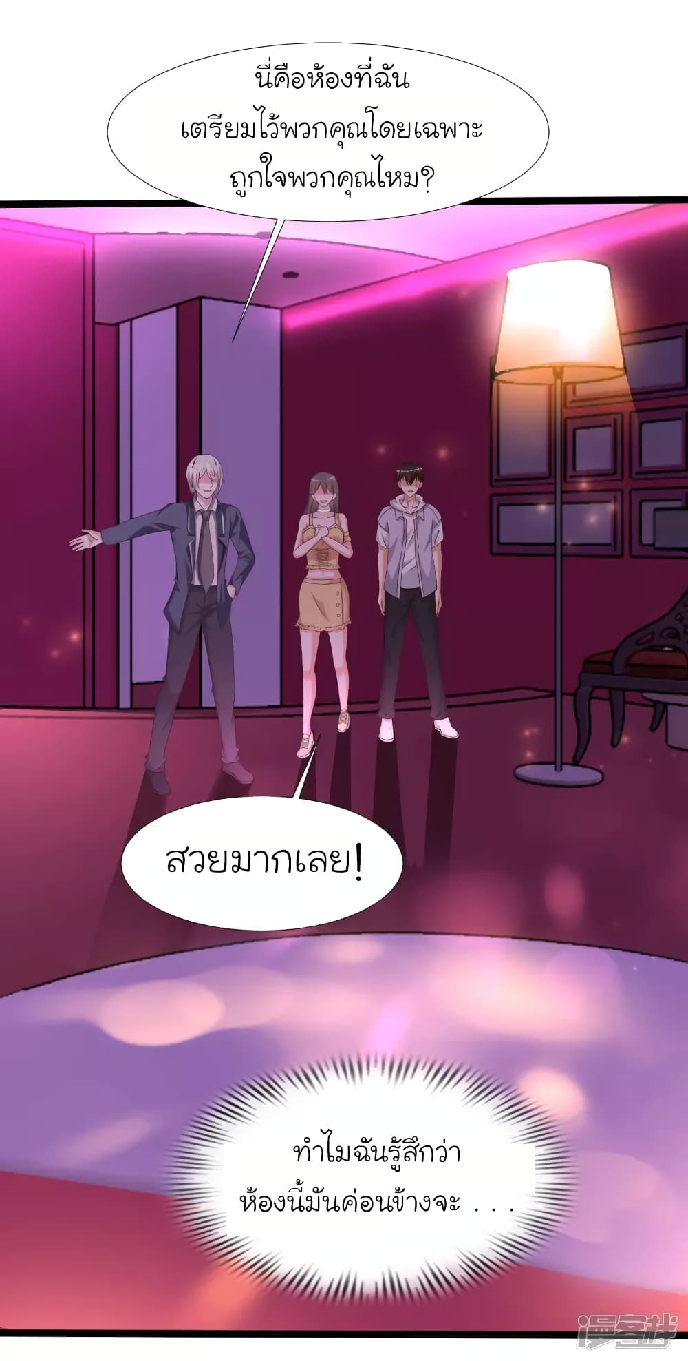The Strongest Peach Blossom ราชาดอกไม้อมตะ page 18