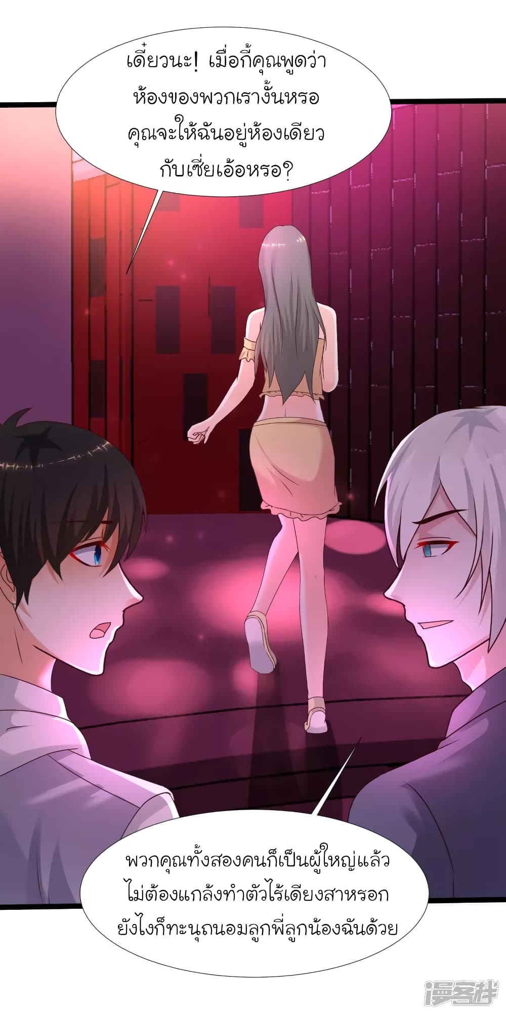 The Strongest Peach Blossom ราชาดอกไม้อมตะ page 19