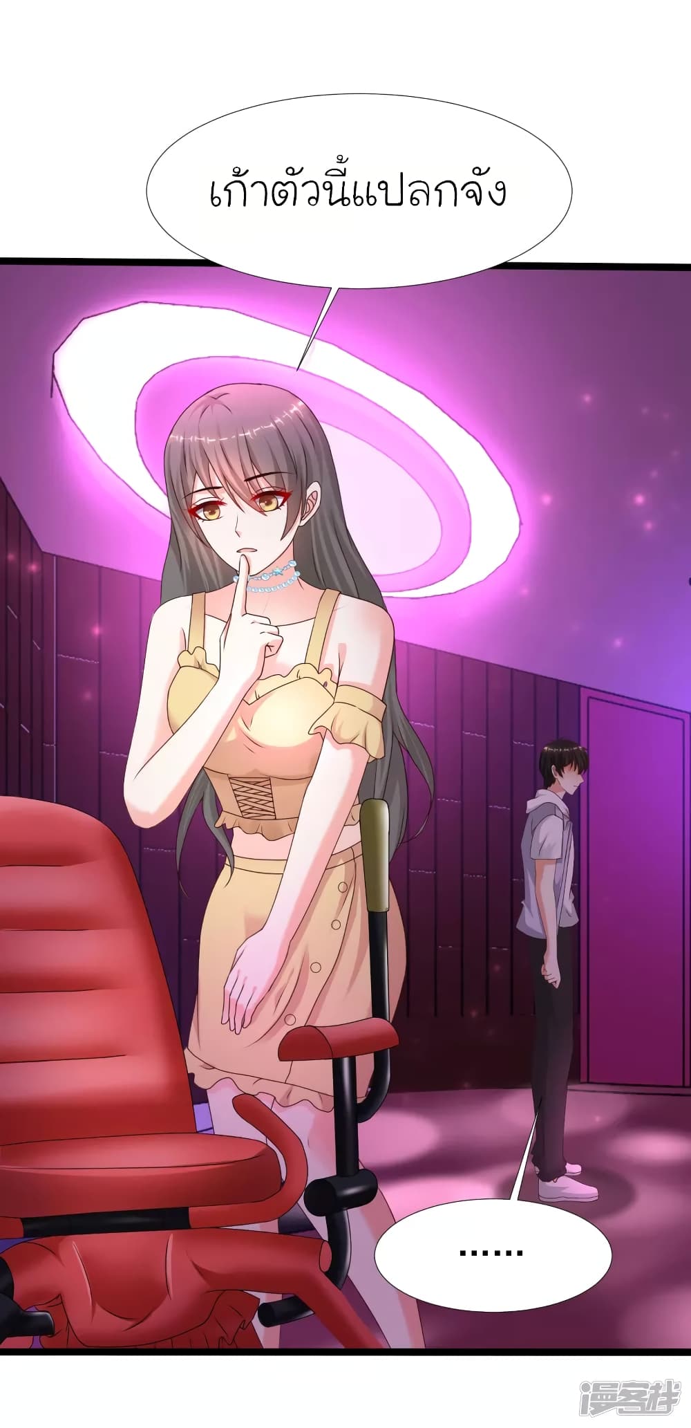 The Strongest Peach Blossom ราชาดอกไม้อมตะ page 20